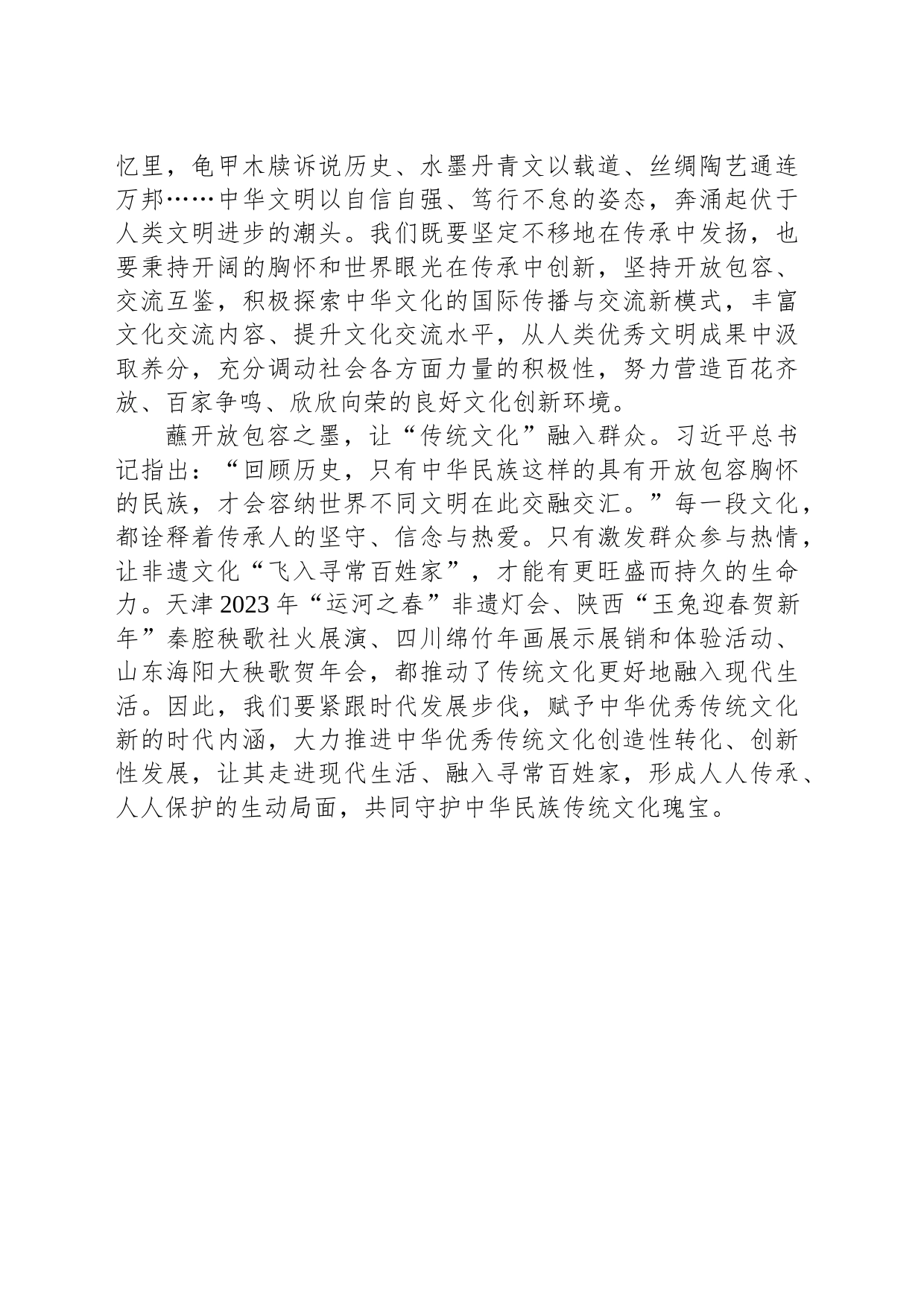 “笔翰如流”写好“文化自信”浓墨文章_第2页