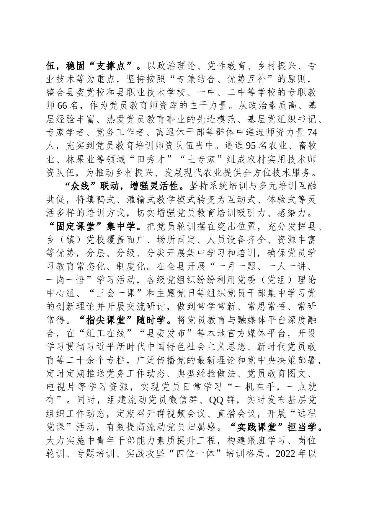 在全市党员教育管理工作调研座谈会上的交流发言_第2页