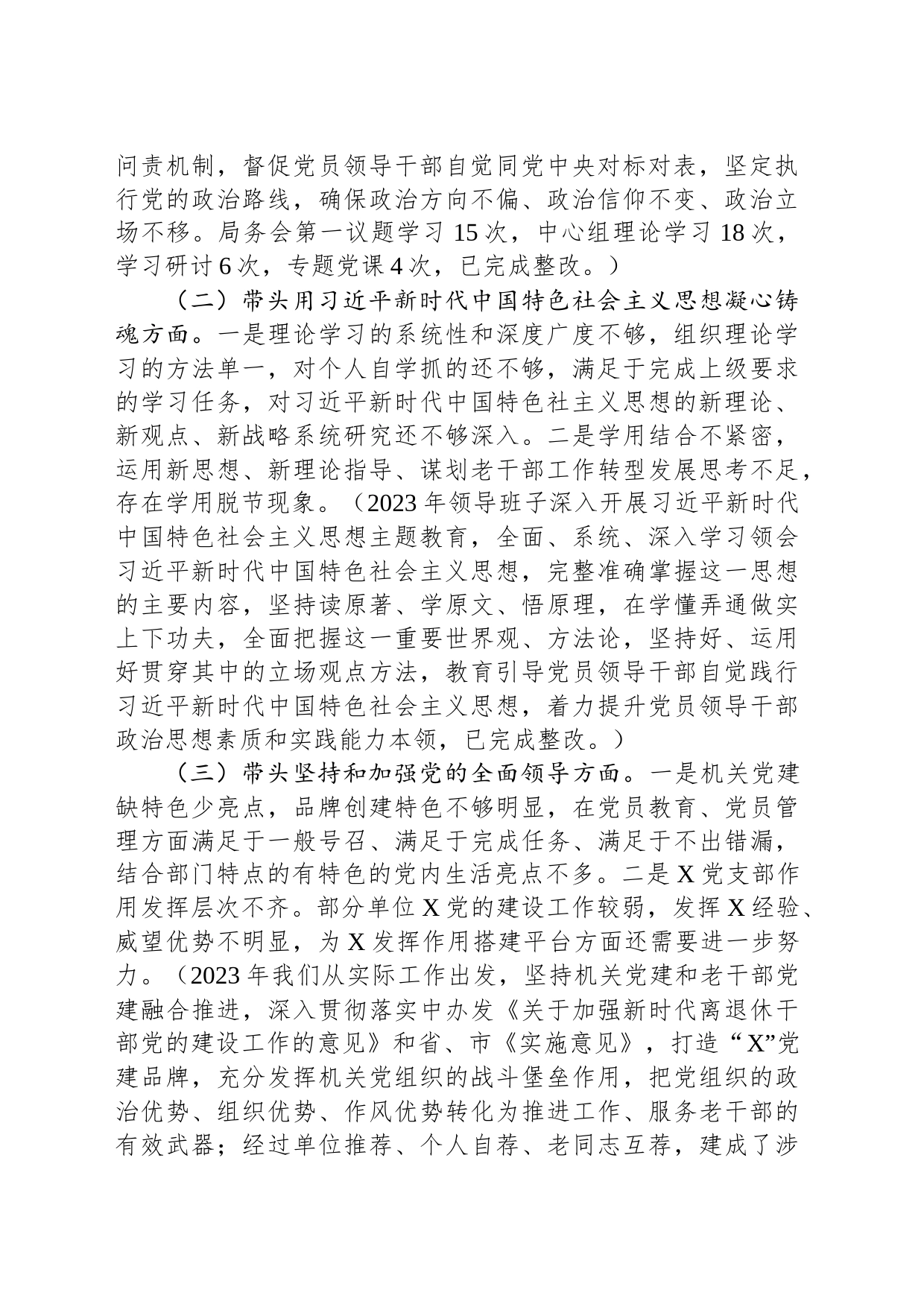 局学习贯彻2023年主题教育专题民主生活会对照检查材料_第2页
