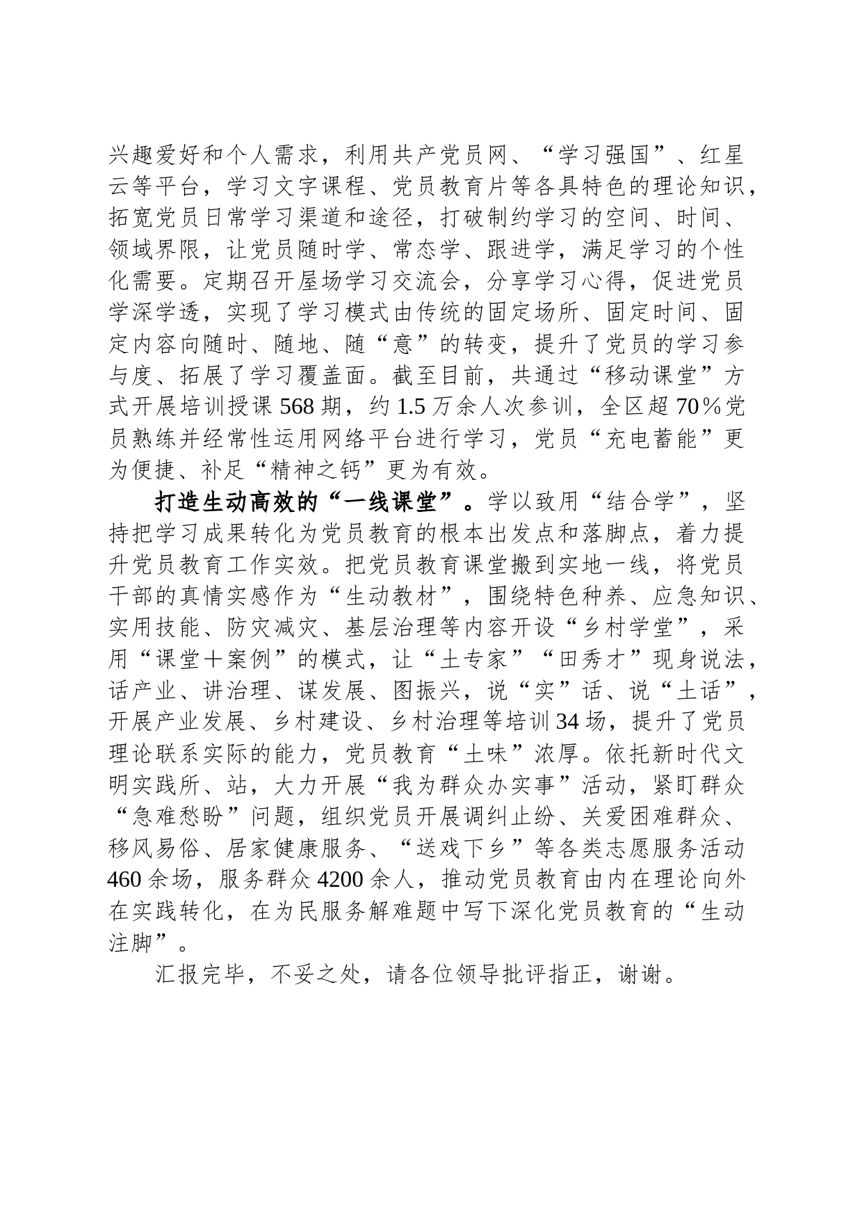 在全市党员教育重点工作推进会上的汇报发言_第2页