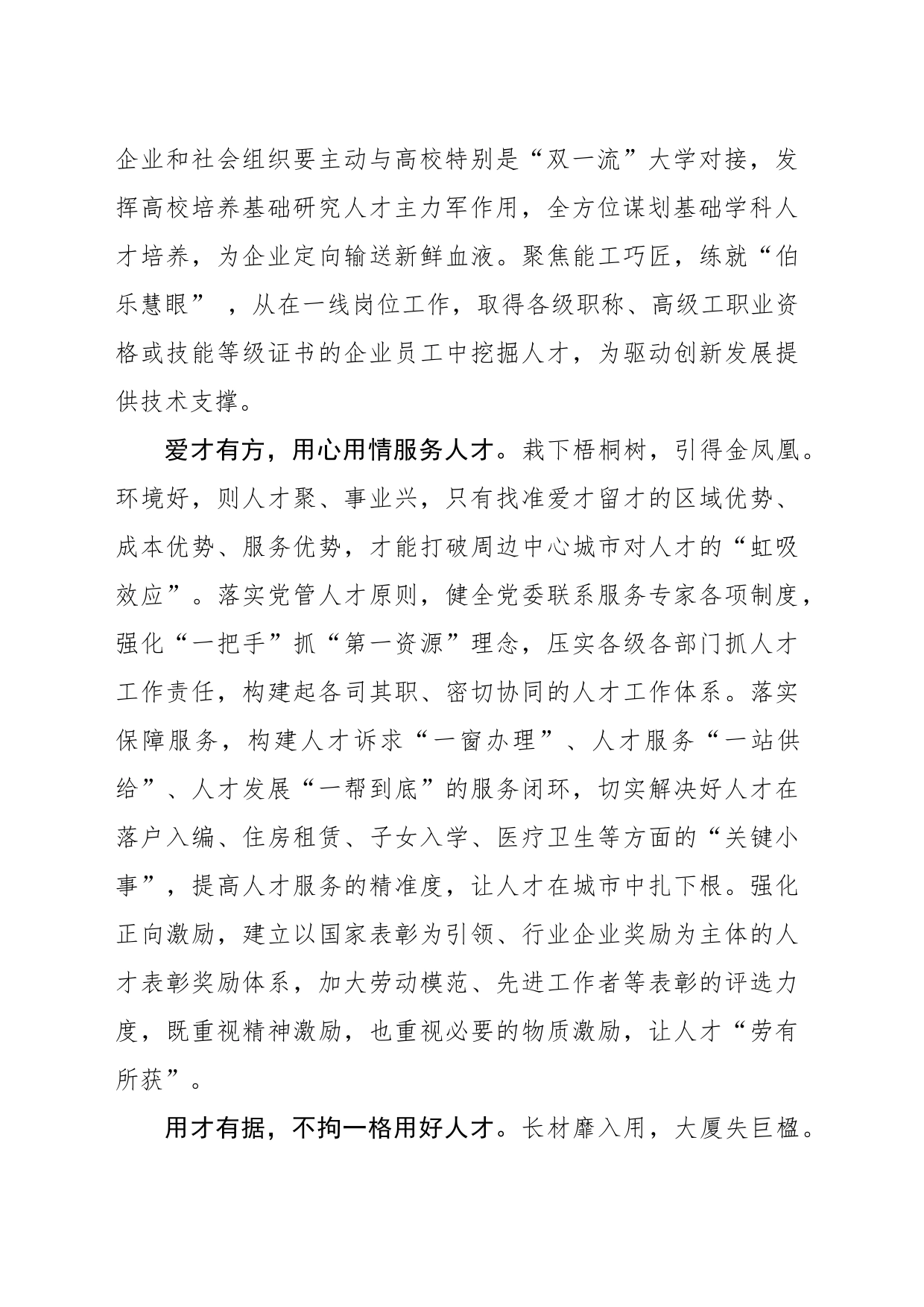“筑巢引凤”激活创新发展“人才引擎”_第2页