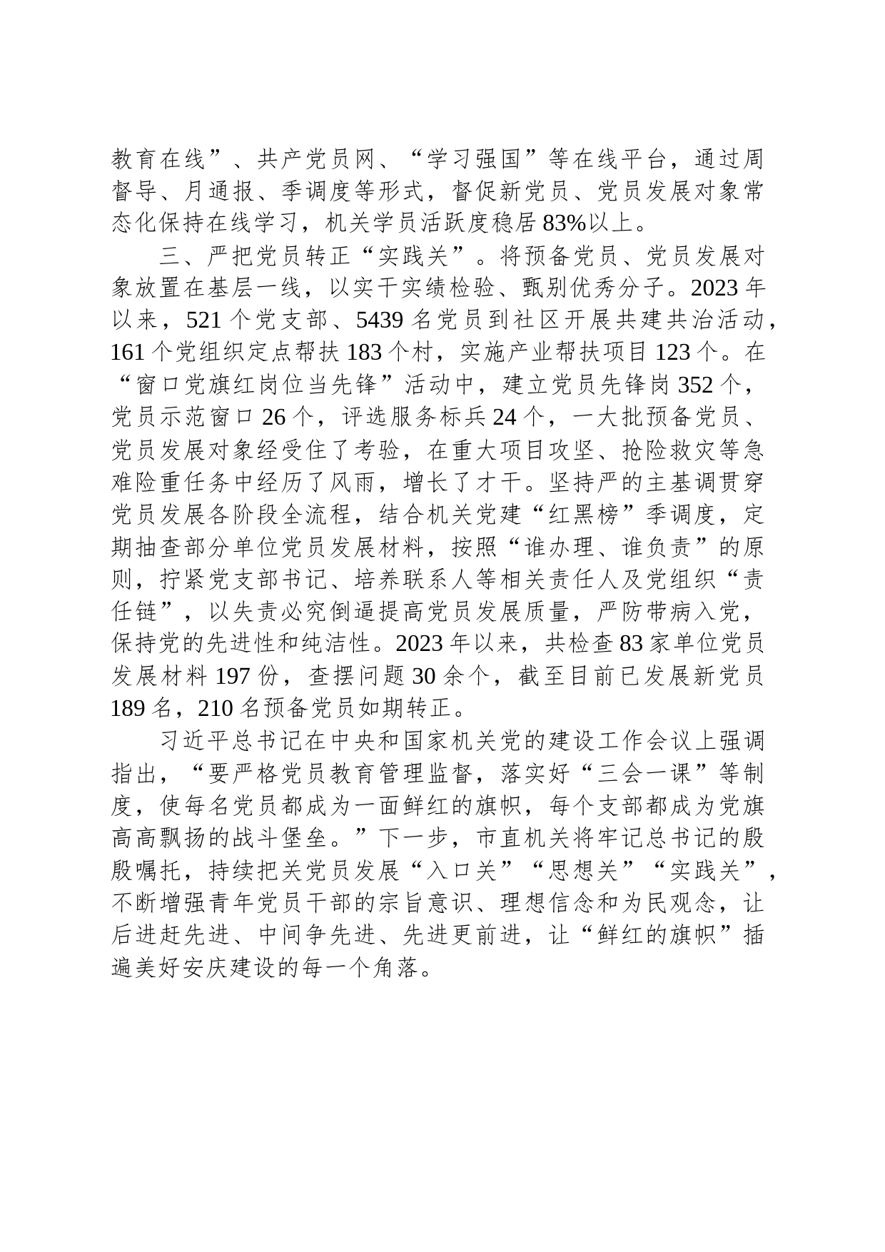 在全市党员队伍建设工作推进会上的发言_第2页