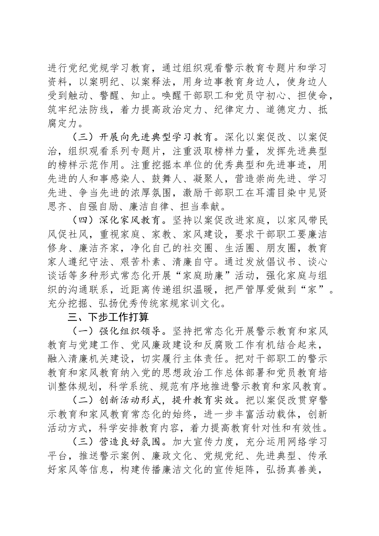 局开展警示教育和家风教育的工作情况报告_第2页