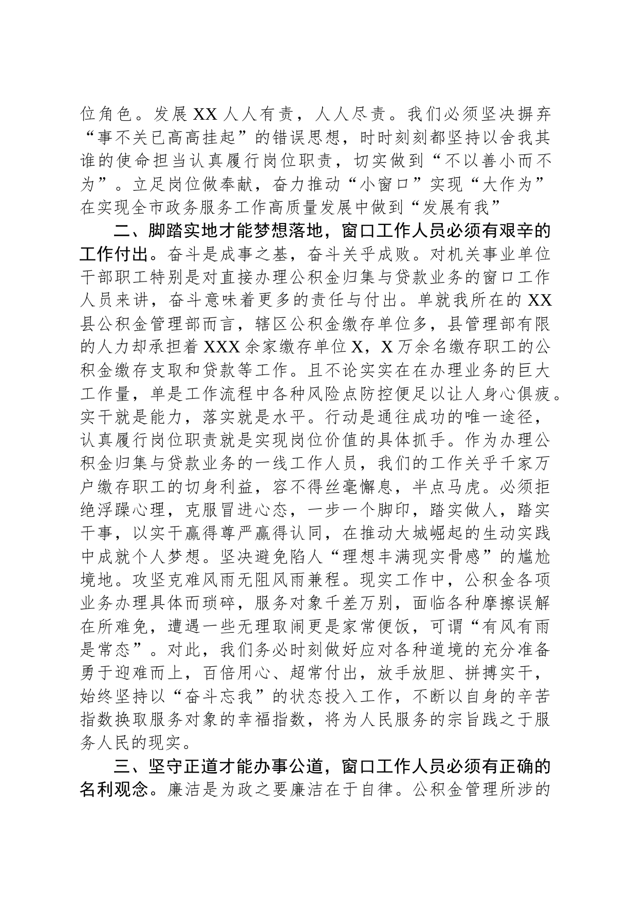 在全市党外青年干部工作座谈会上的发言材料_第2页