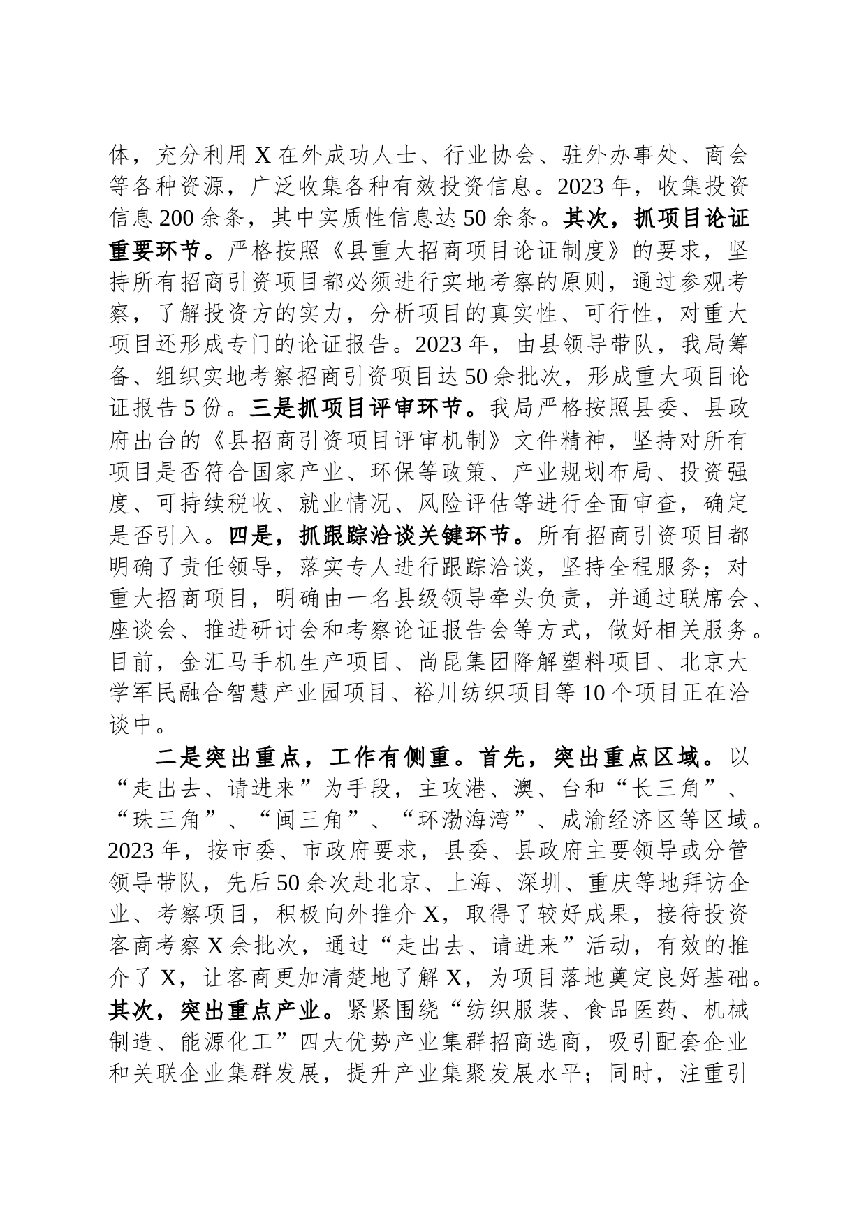 局招商引资2023年工作总结及2024年工作思路_第2页