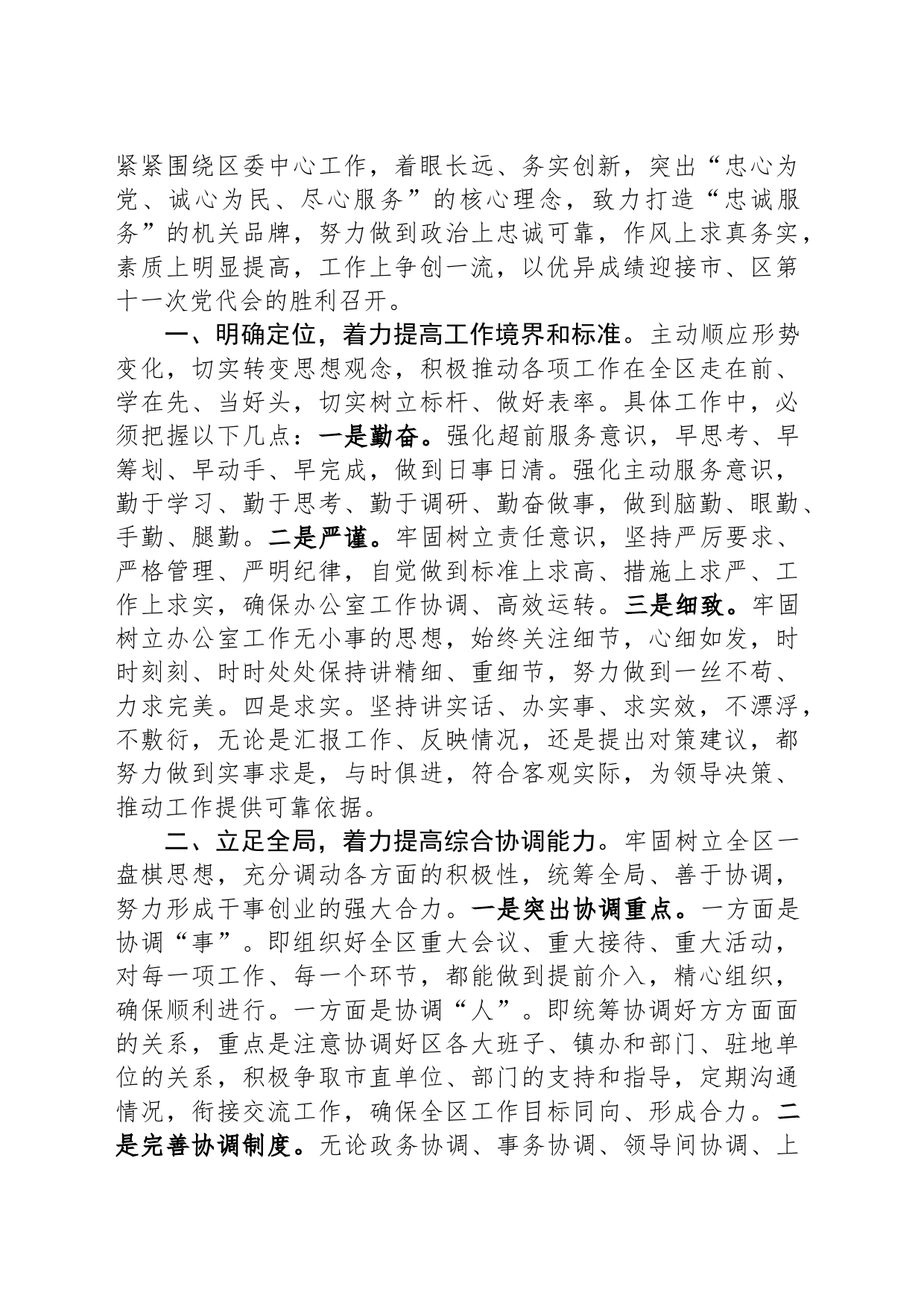 在全市党委办公室主任会议上的发言_第2页