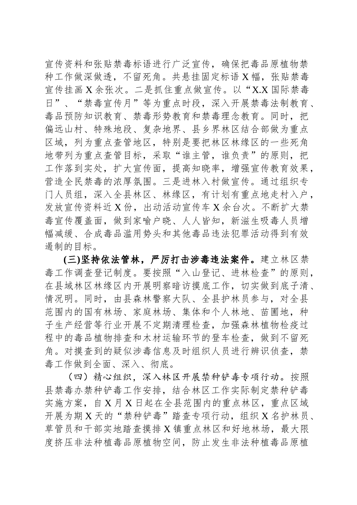 局机关2023年禁毒工作总结_第2页