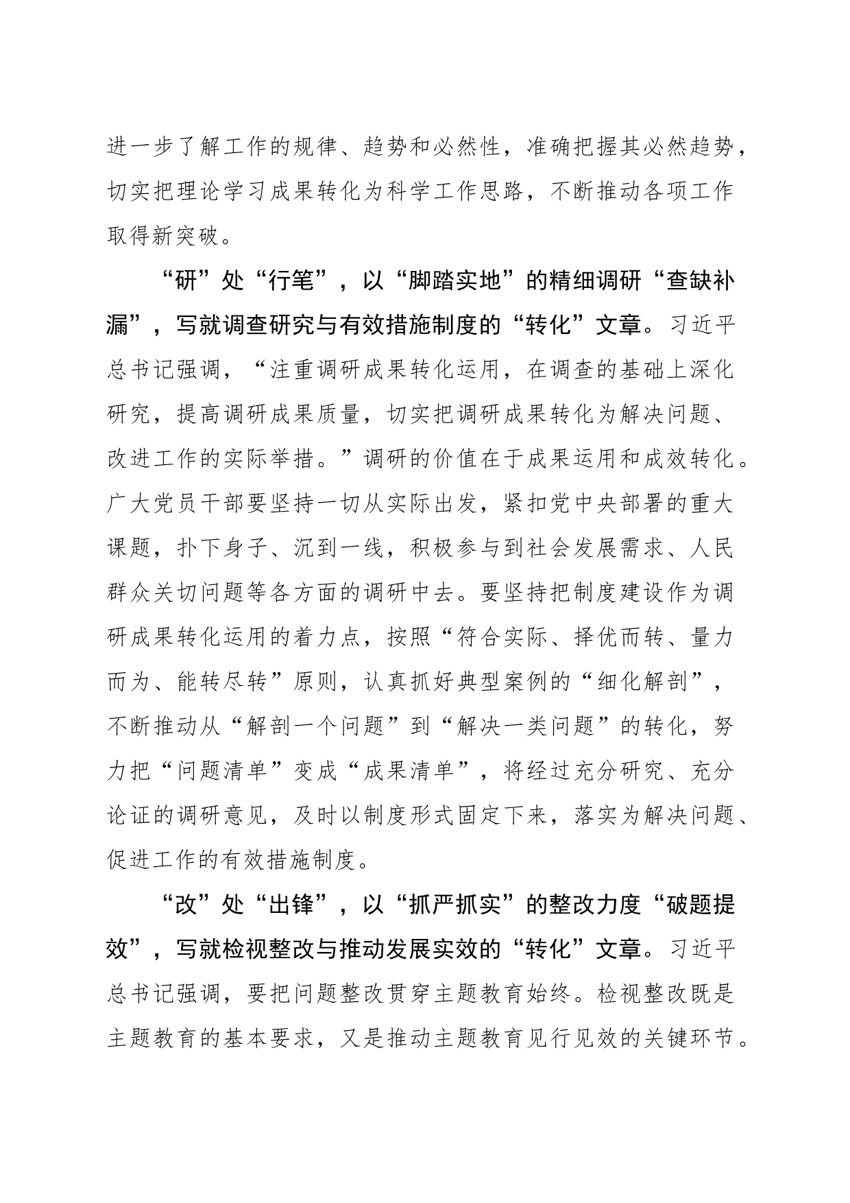 “精笔妙墨”写就主题教育“转化”文章_第2页