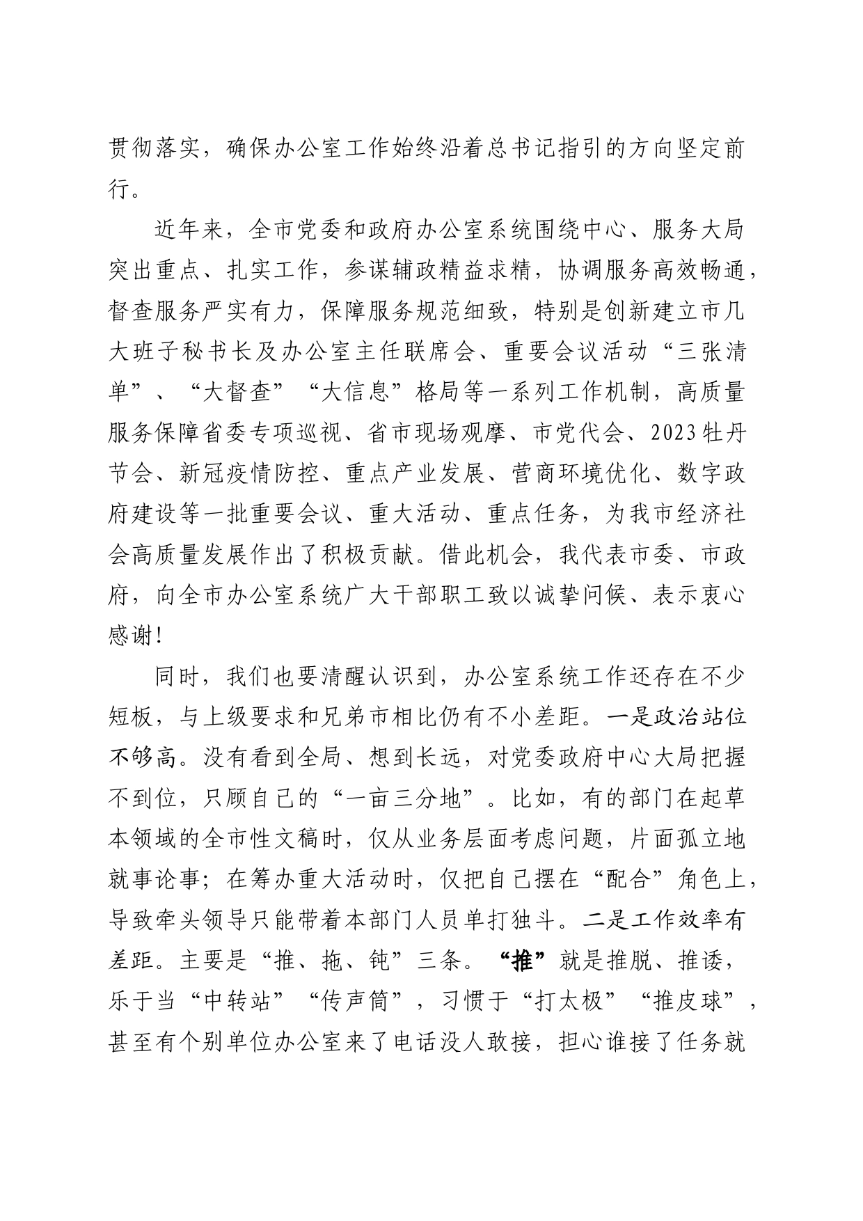 在全市党委办公室主任会议上的讲话_第2页