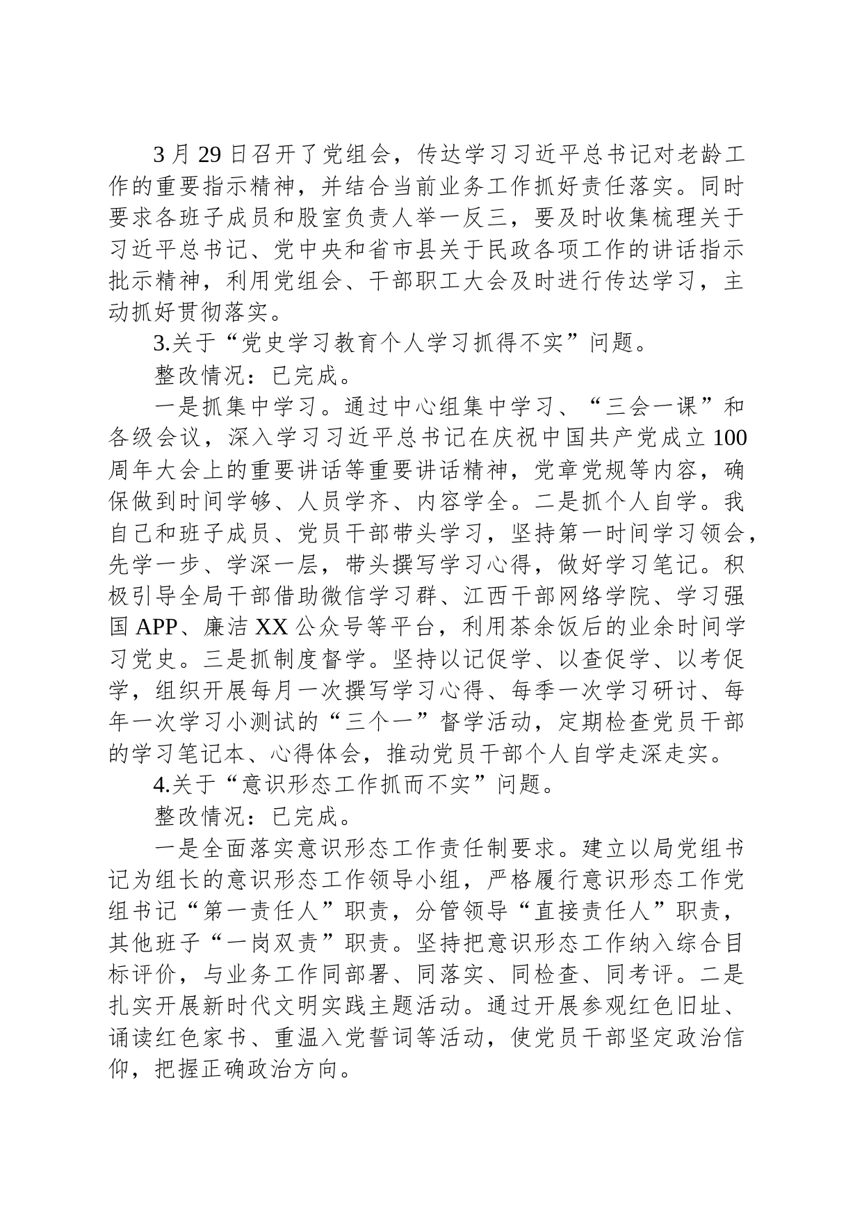 局机关巡察整改专题民主生活会个人对照检查材料_第2页