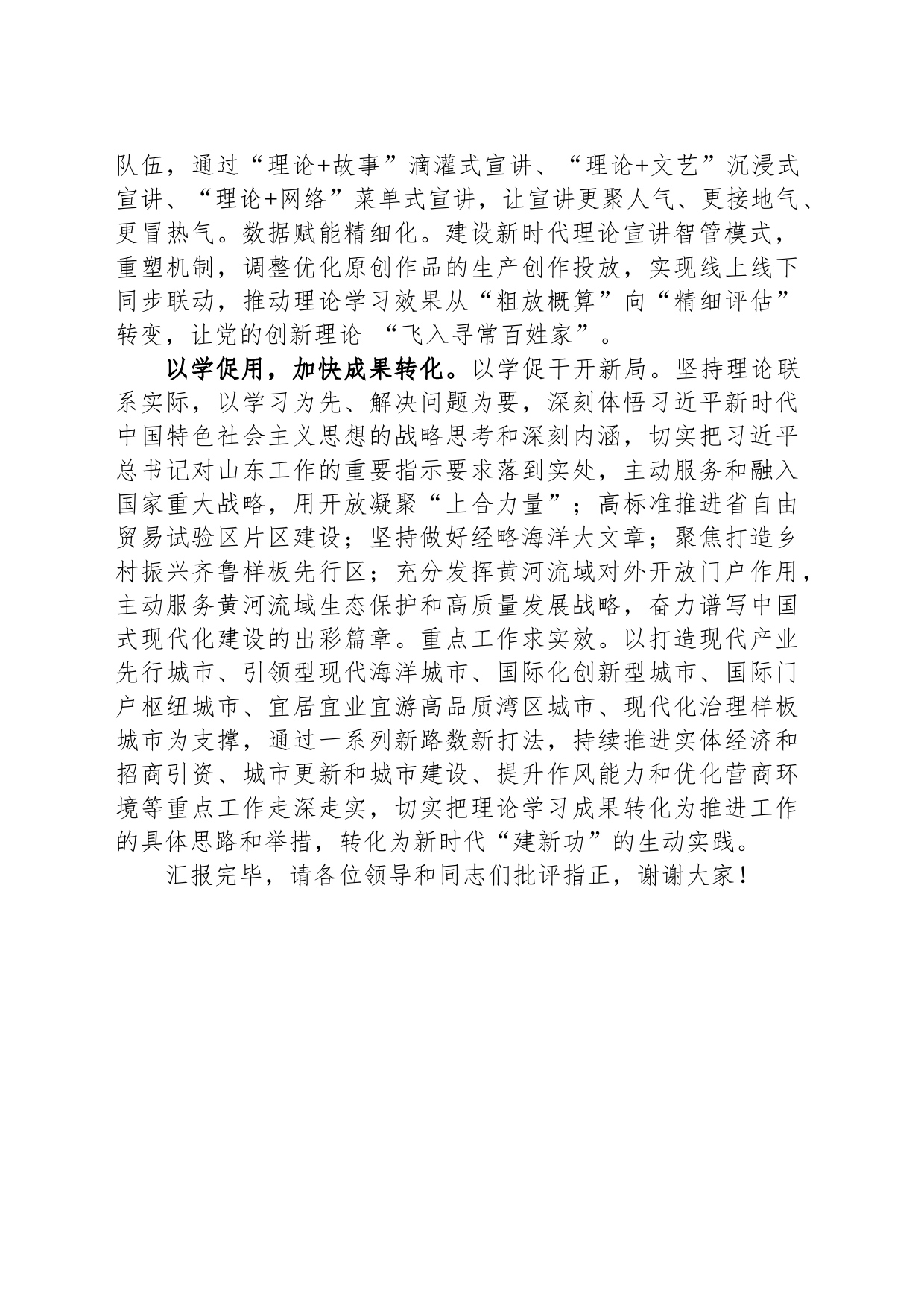 在全市党委（党组）理论学习中心组学习示范观摩会上的汇报发言_第2页
