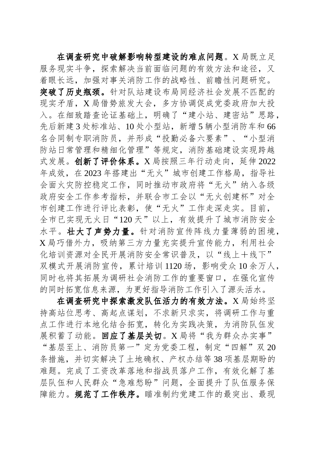 局机关调查研究工作开展情况总结_第2页