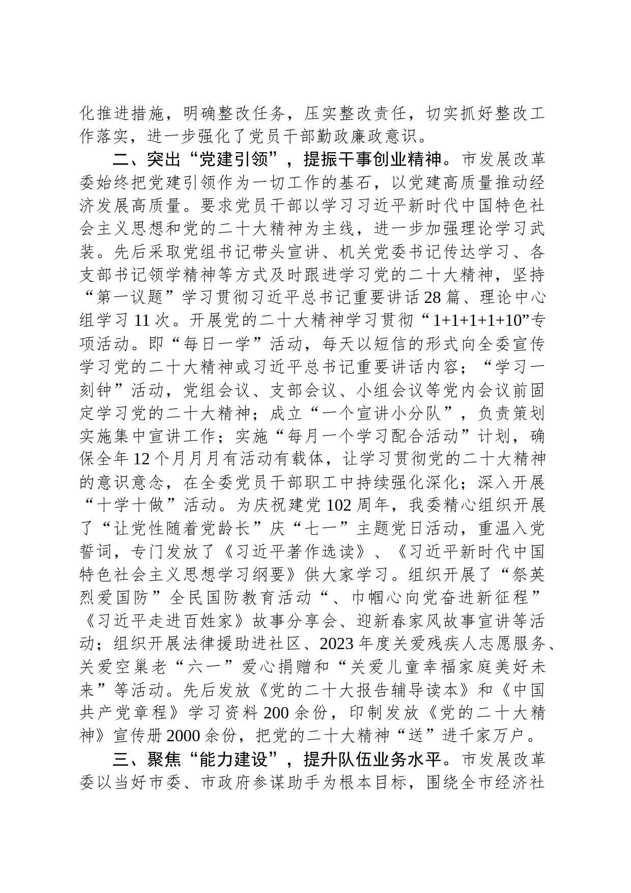 在全市党建工作专题推进会上的汇报发言_第2页