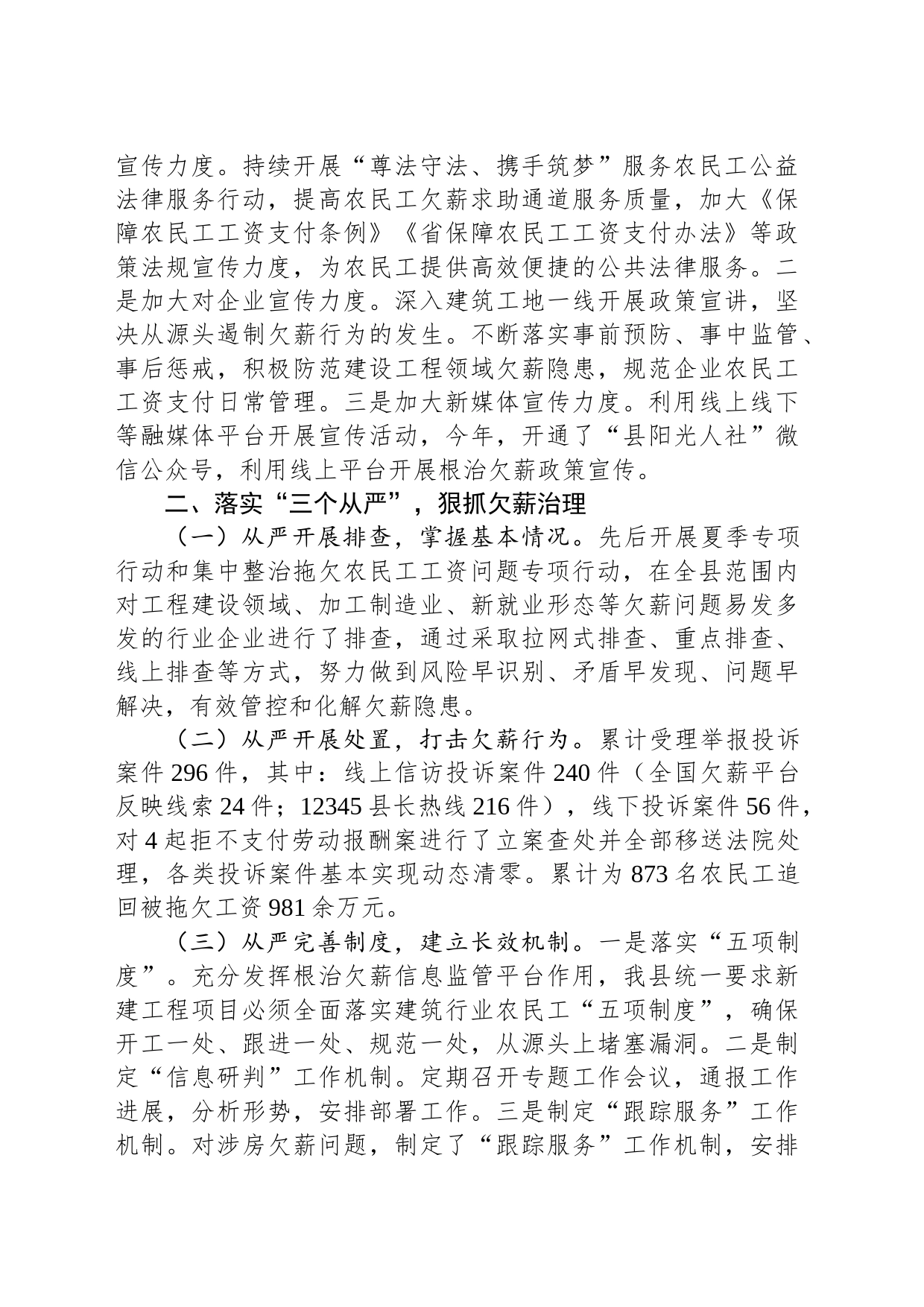 局根治拖欠农民工工资工作报告_第2页