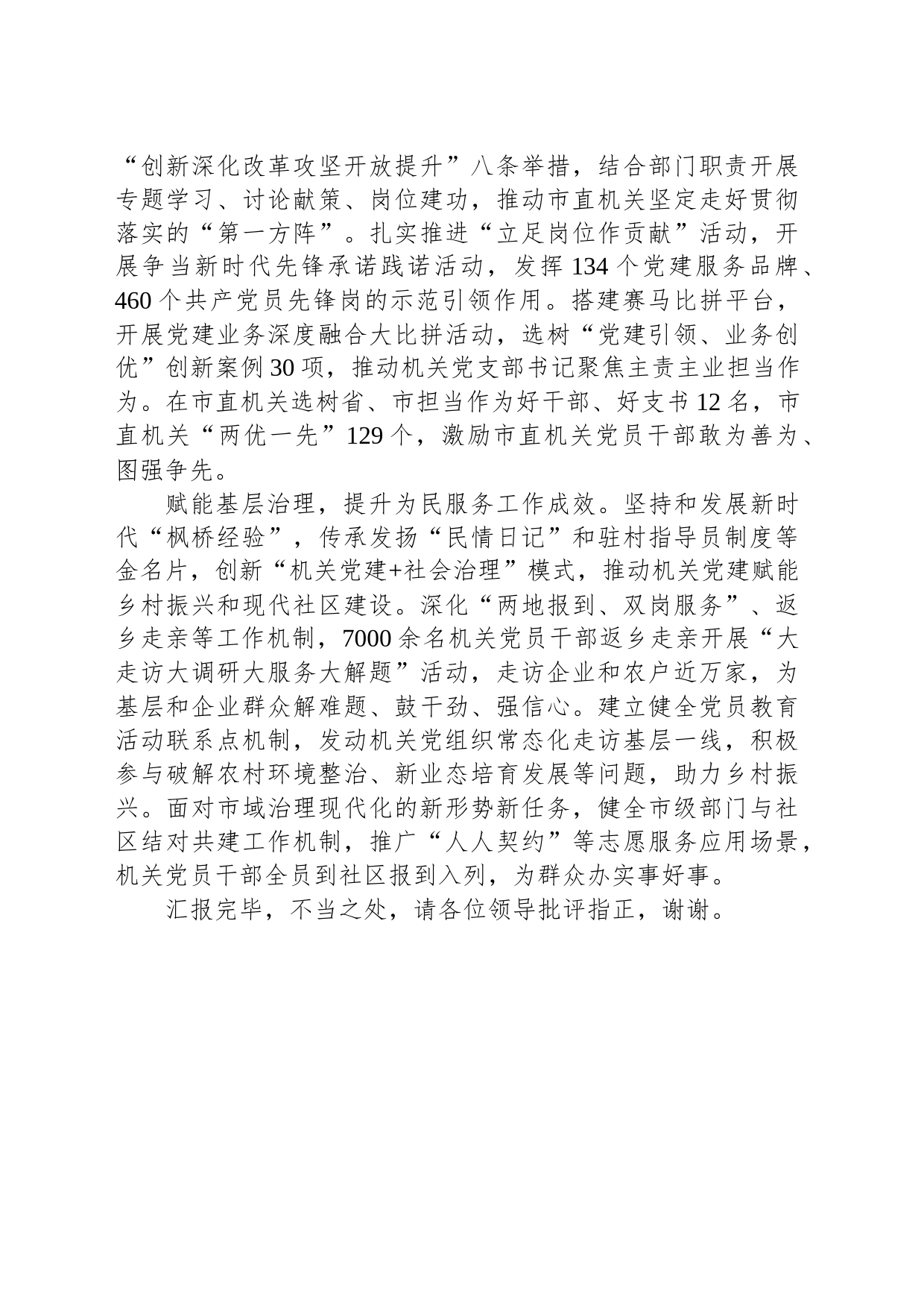 在全市党建工作领导小组会暨党建与业务工作深度融合现场推进会上的汇报_第2页