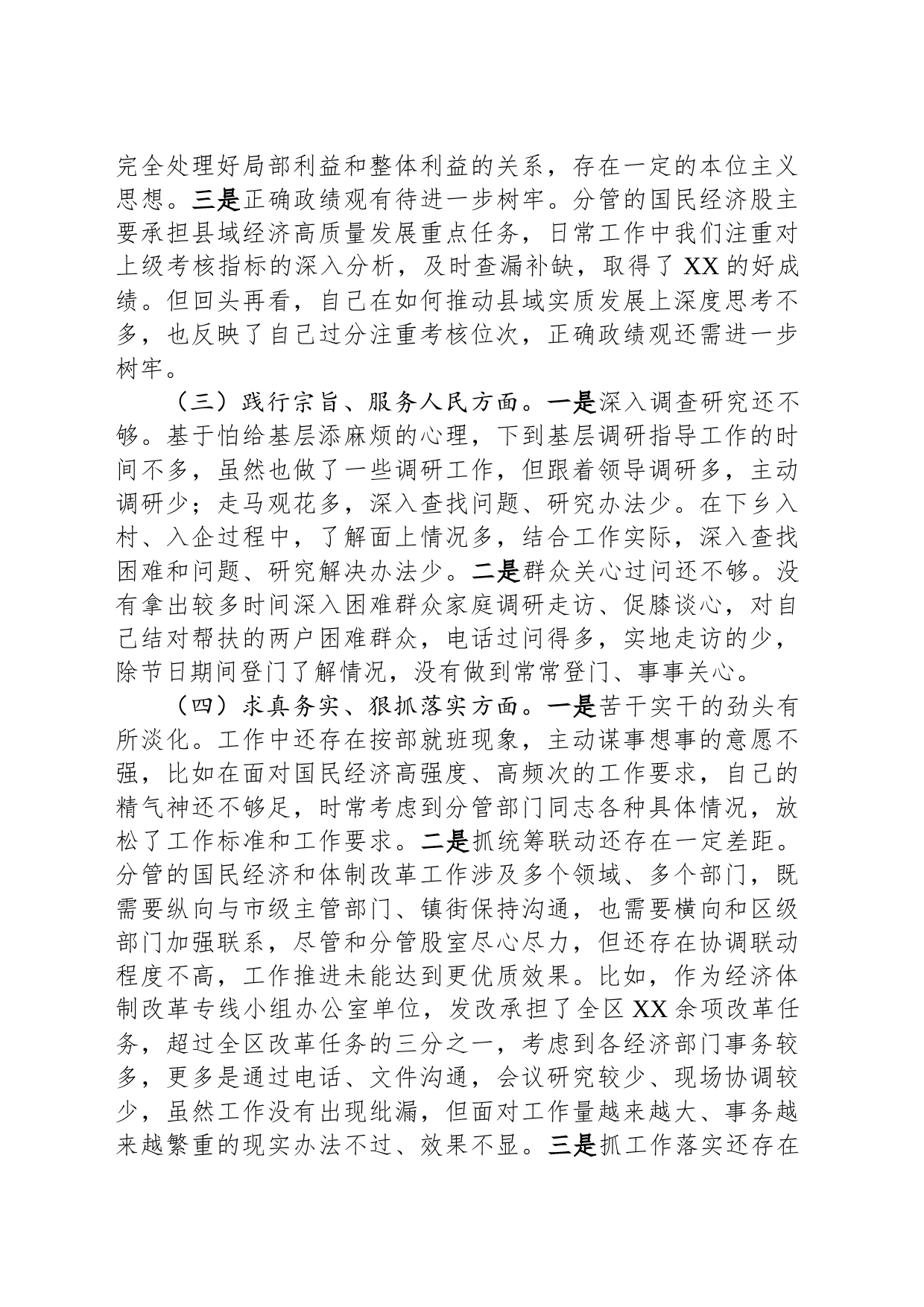局班子成员2023年度民主生活会个人对照检查材料_第2页