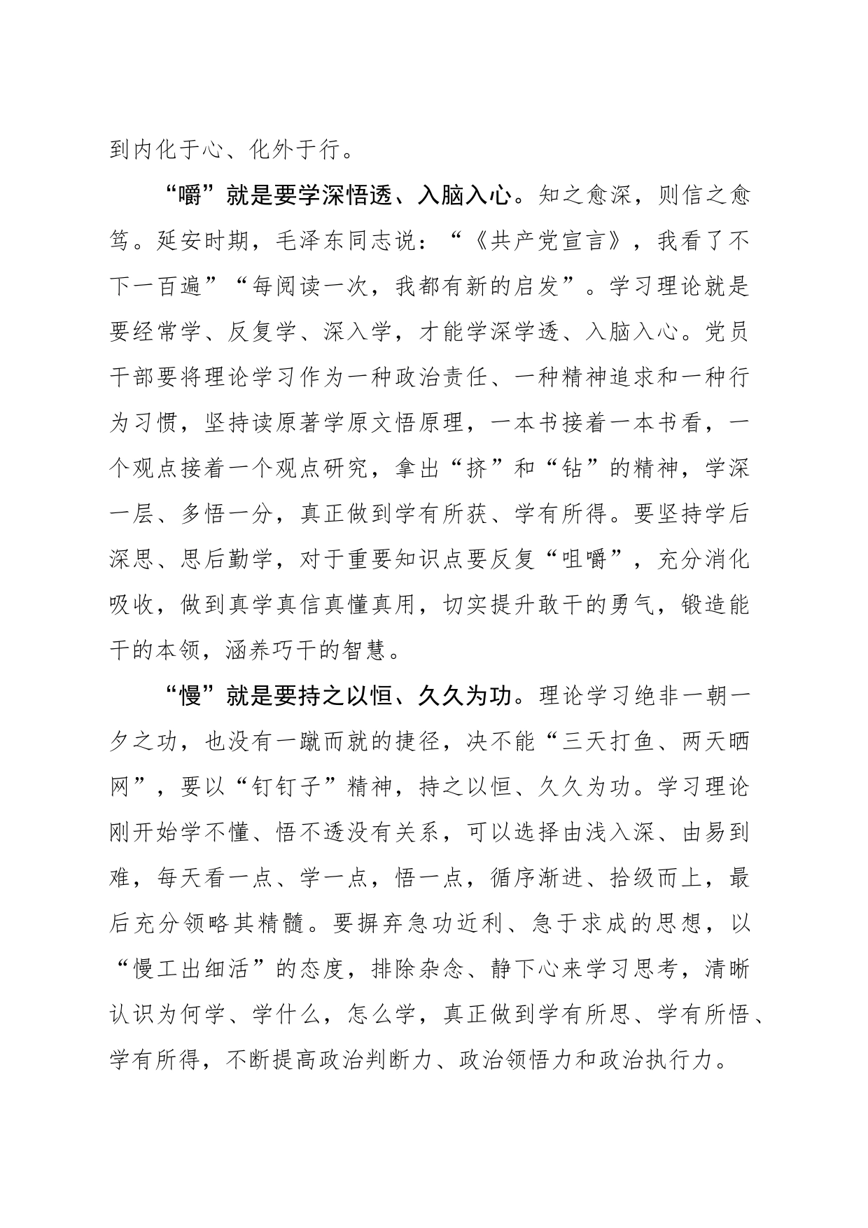 “细嚼慢咽”才能品出“理论甜味”_第2页