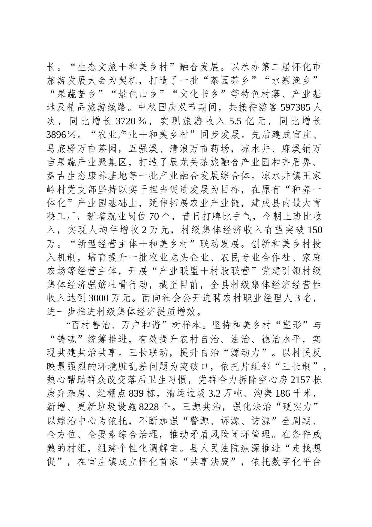 在全市党建引领和美乡村建设推进会上的汇报发言_第2页