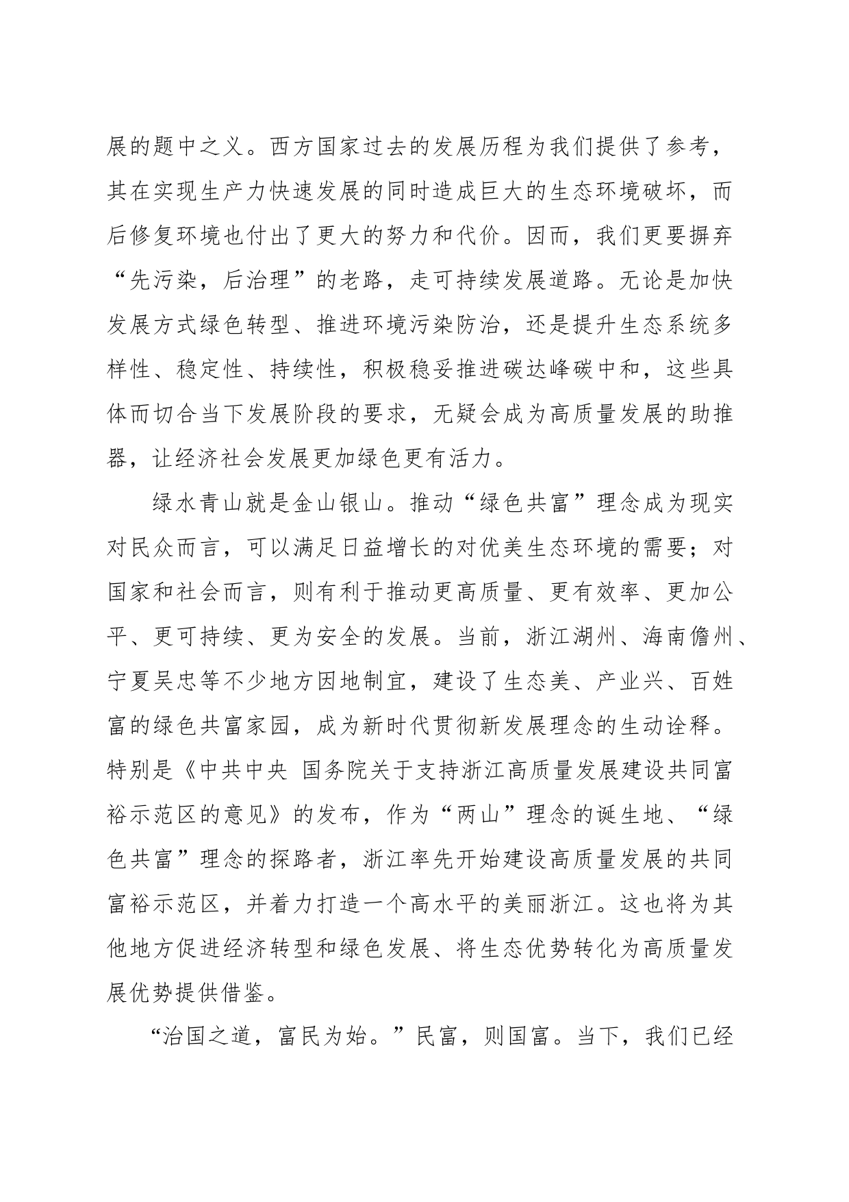 “绿色共富”理念助力中国式现代化_第2页
