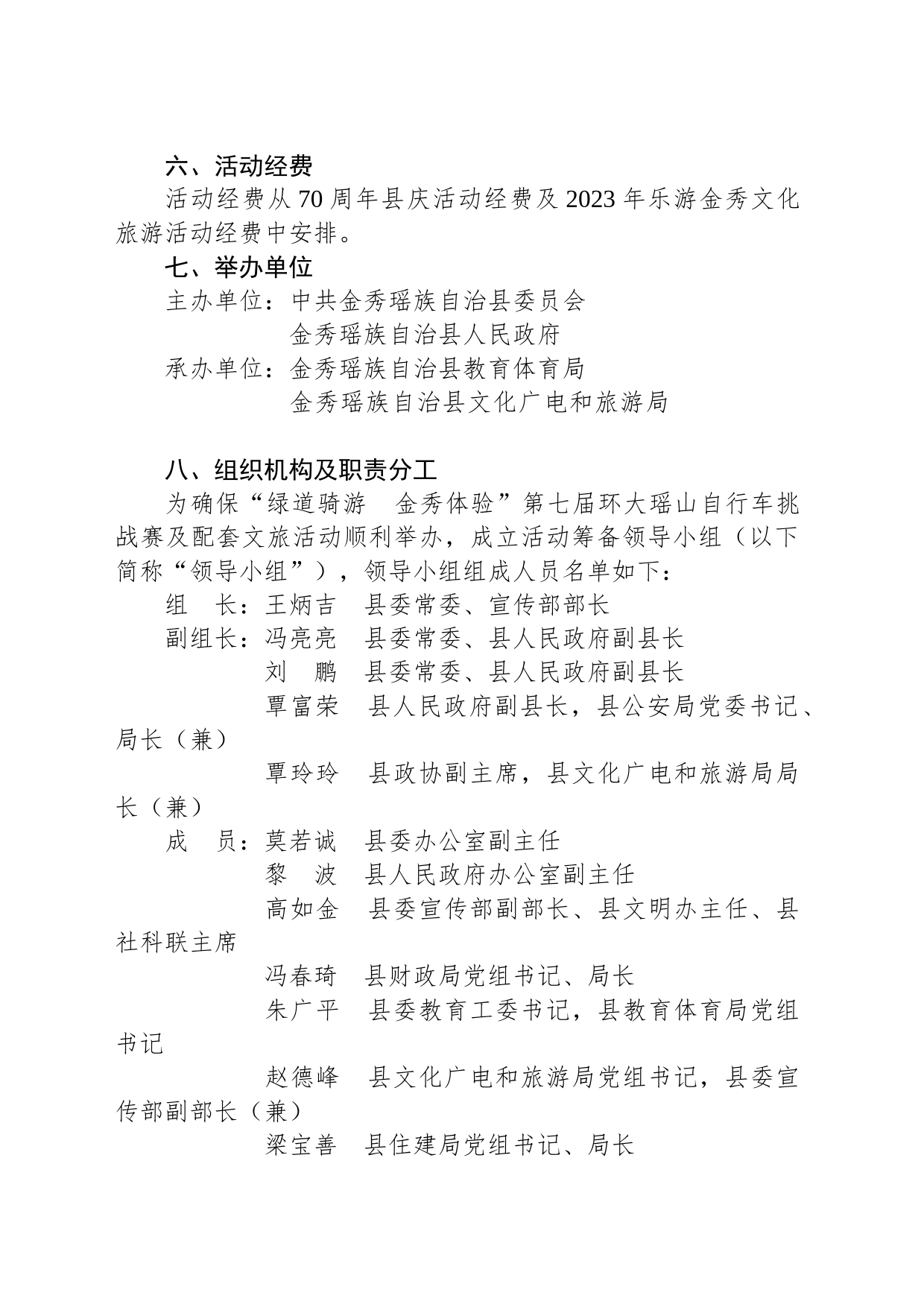 “绿道骑游 金秀体验”第七届环大瑶山自行车挑战赛活动方案_第2页