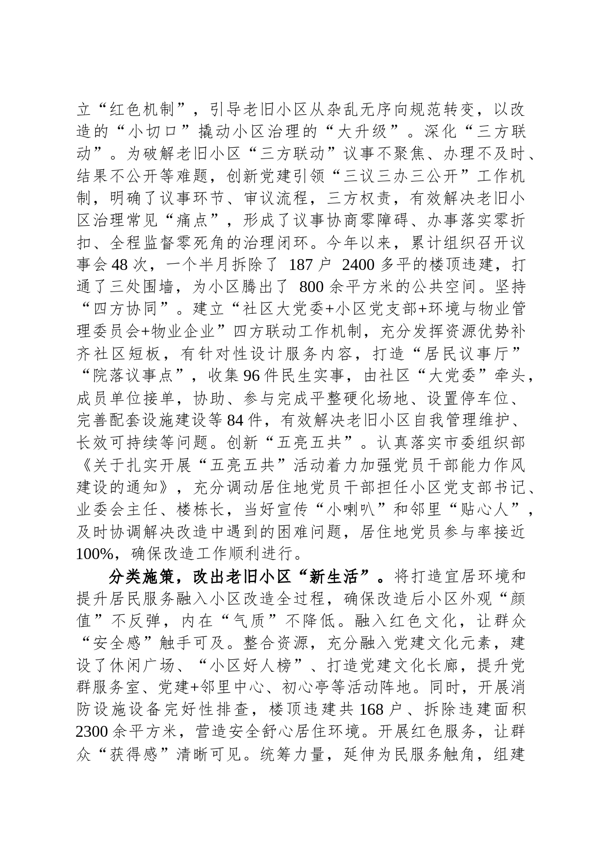 在全市党建引领城市有机更新暨老旧小区改造工作推进会上的汇报发言_第2页