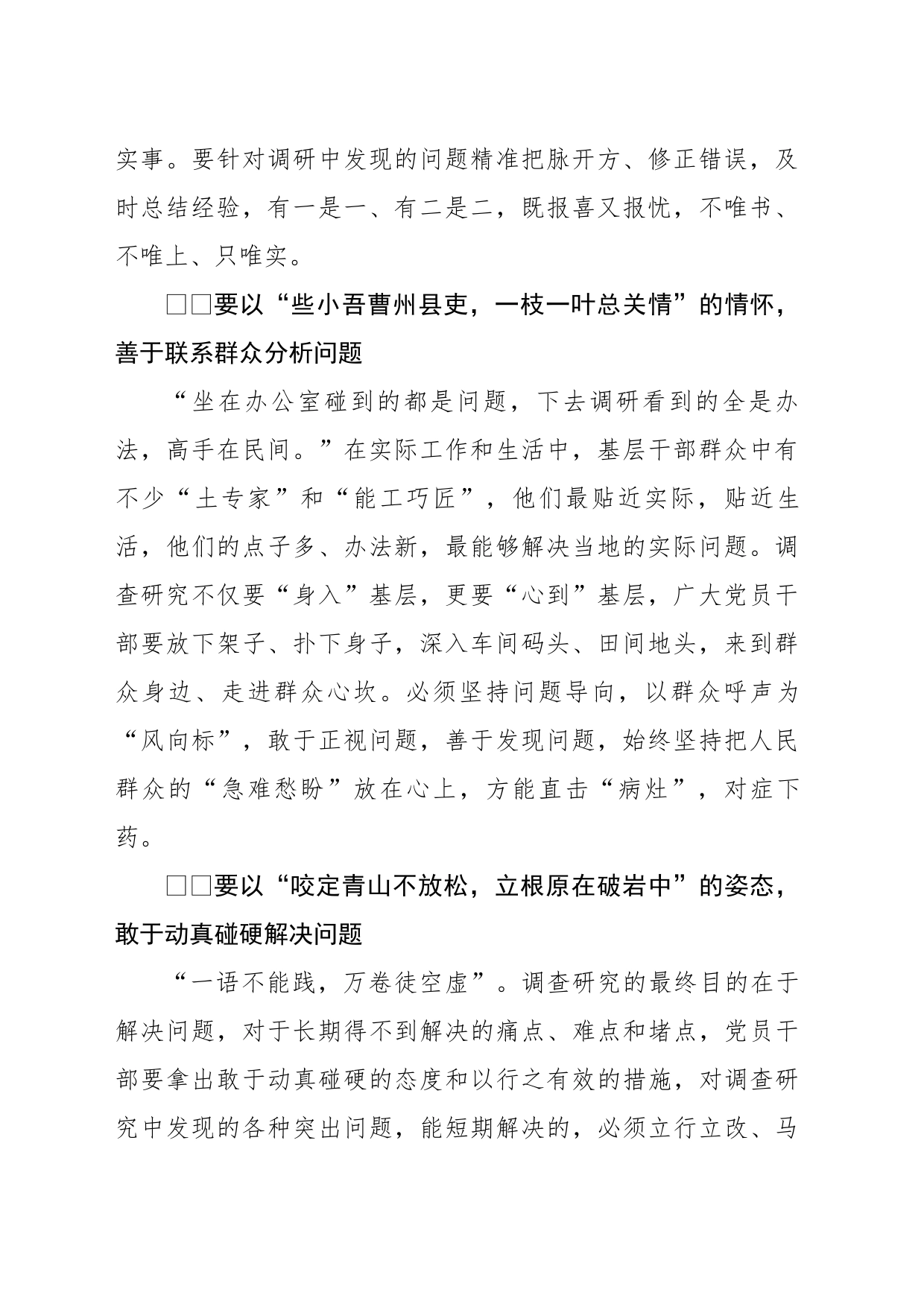 “蓄力破题”奋力书写人民满意的调研答卷_第2页