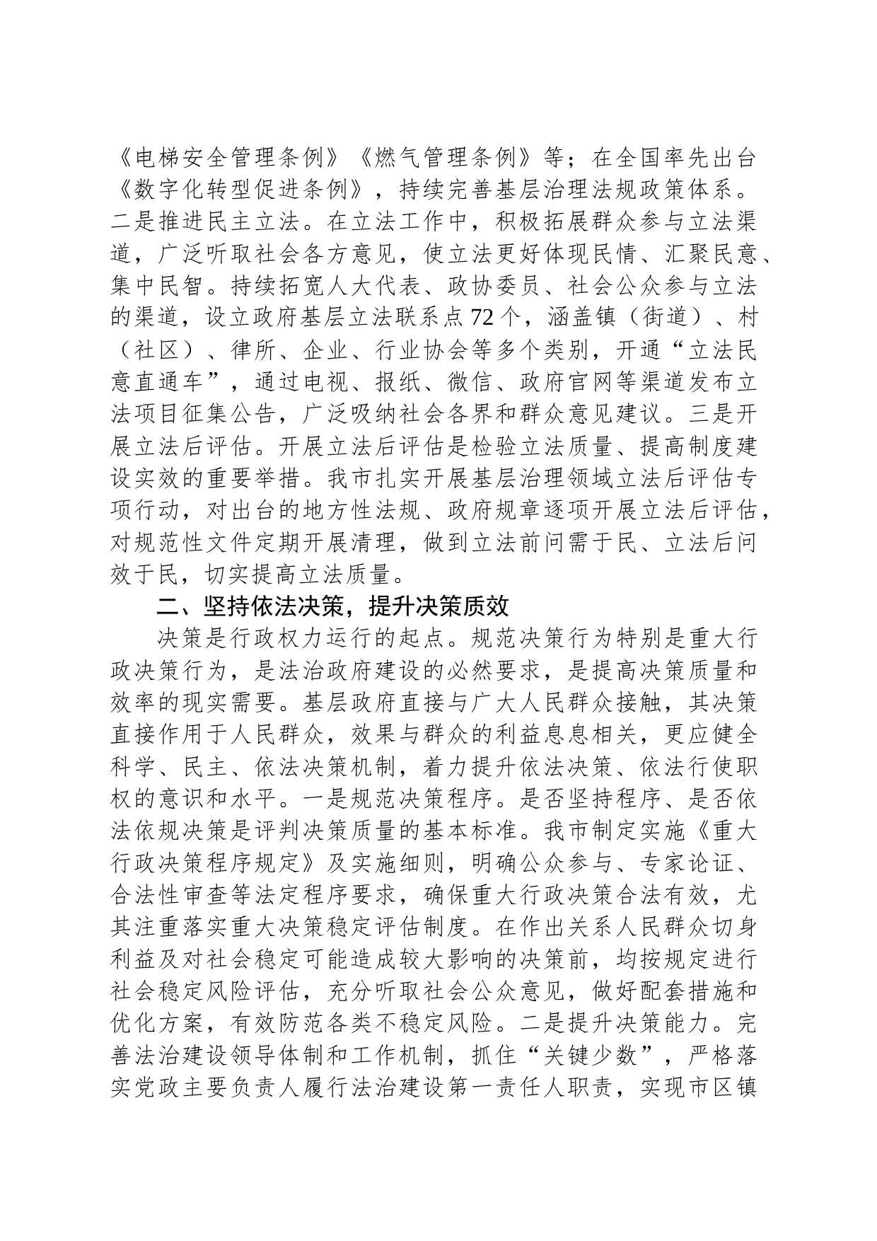 在全市党建引领基层治理互学互鉴观摩会上的汇报发言_第2页