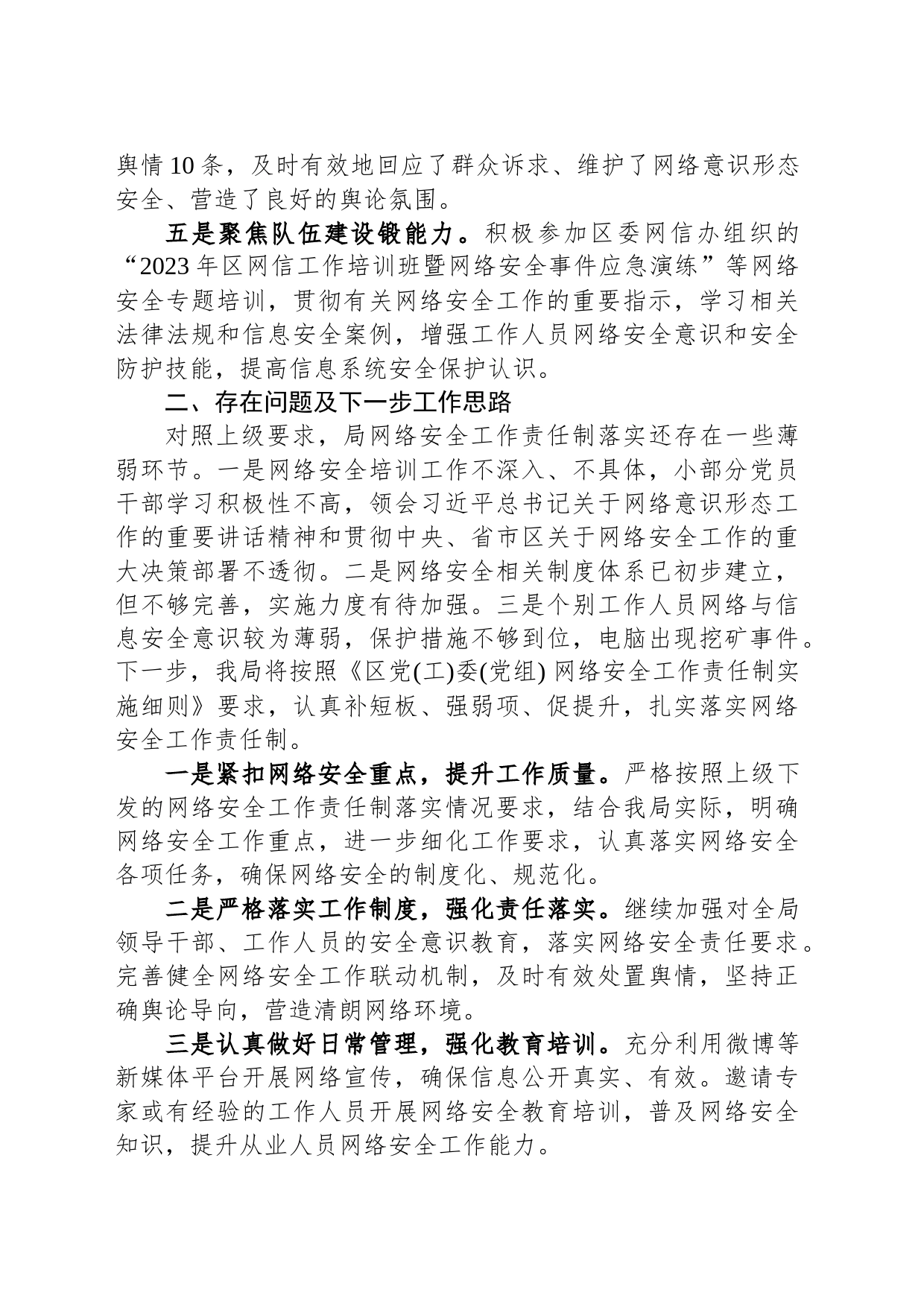 局网络安全工作责任制落实自查报告_第2页