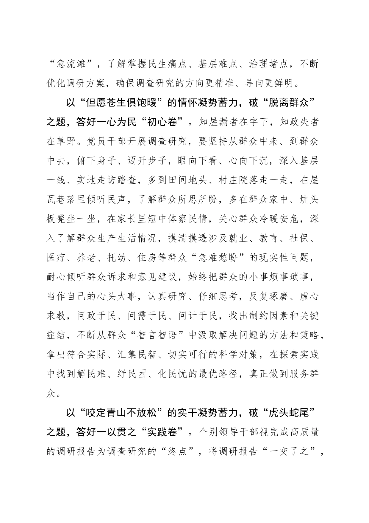 “蓄力破题”答好调查研究“一字考卷”_第2页