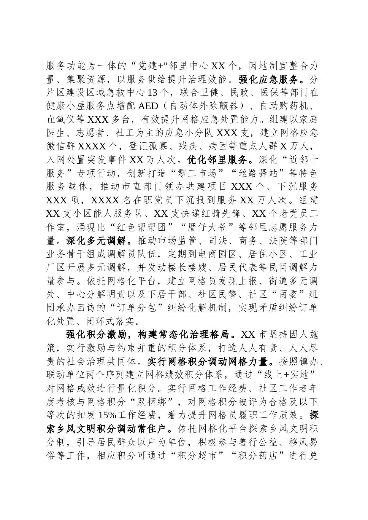 在全市党建引领基层治理工作调研座谈会上的汇报发言_第2页