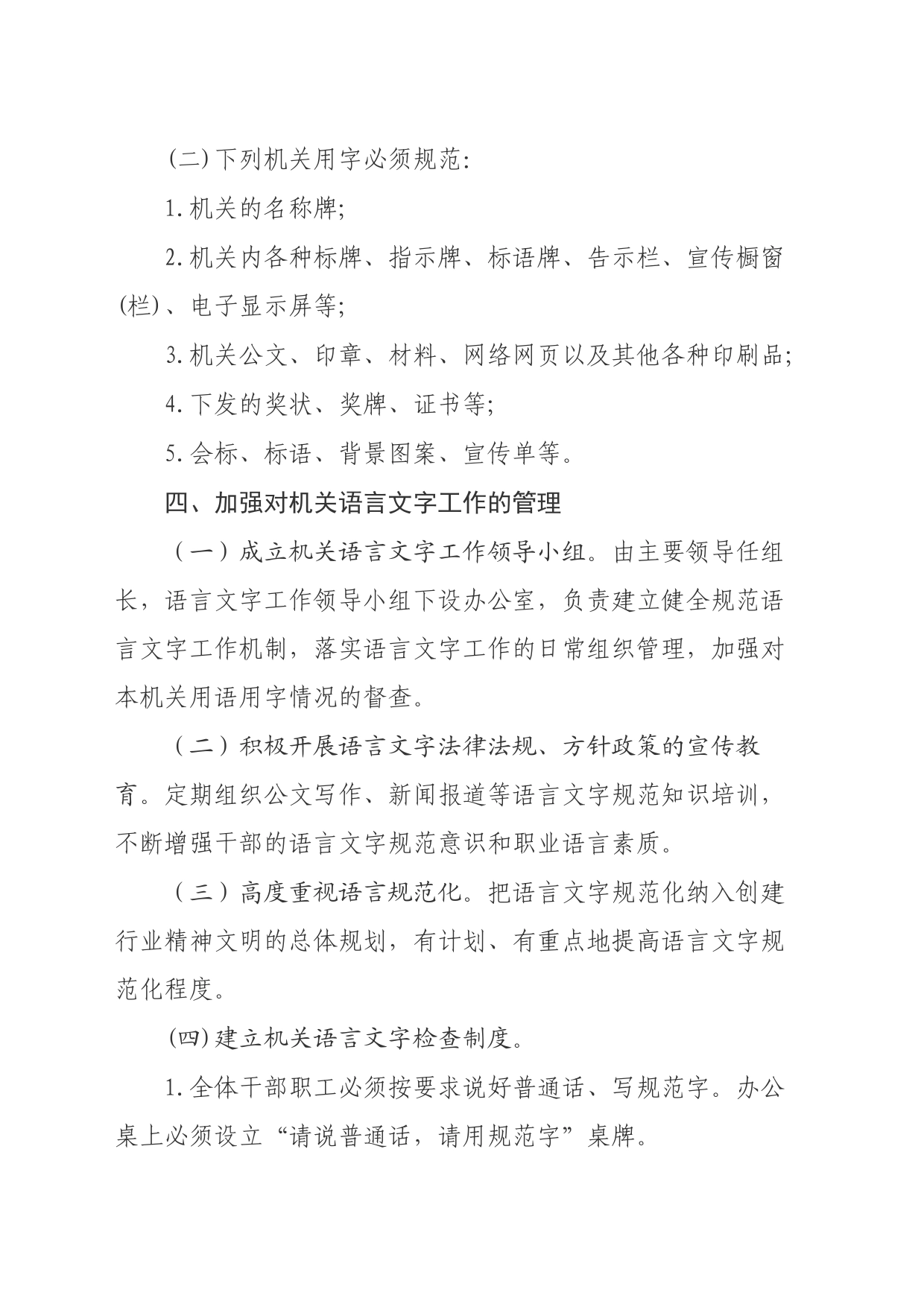 局语言文字工作制度_第2页