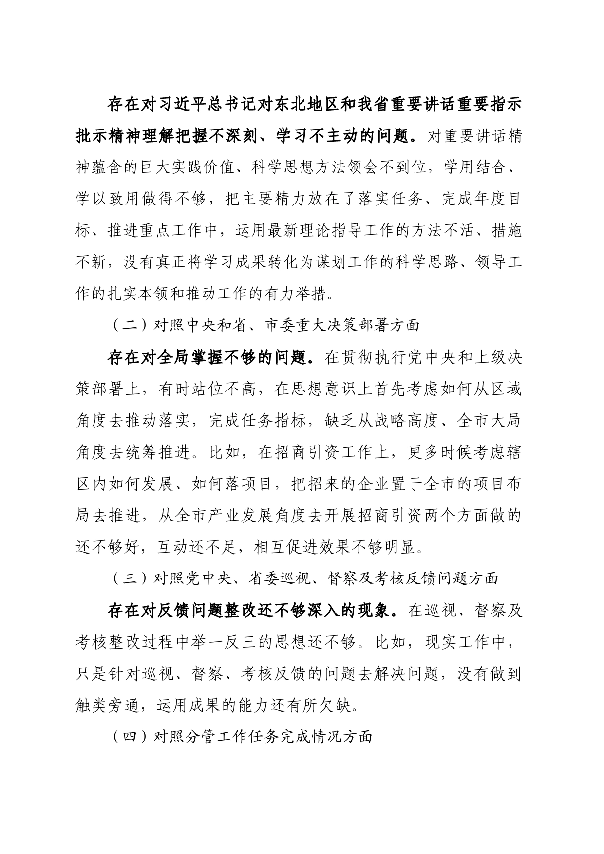 “解放思想、振兴发展”剖析材料_第2页