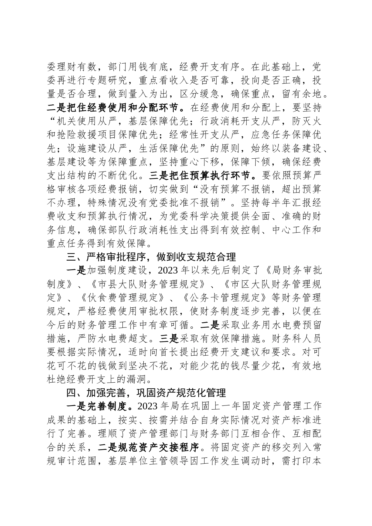 局财务规范化建设工作总结_第2页