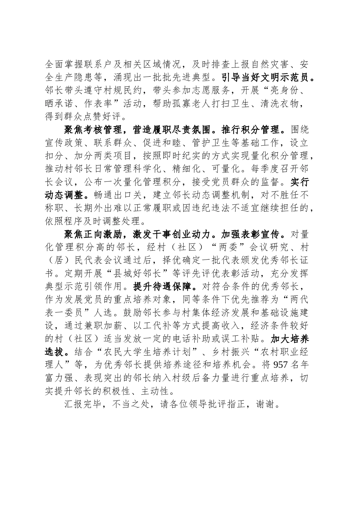 在全市党建引领基层治理暨“三长制”工作推进会上的发言_第2页