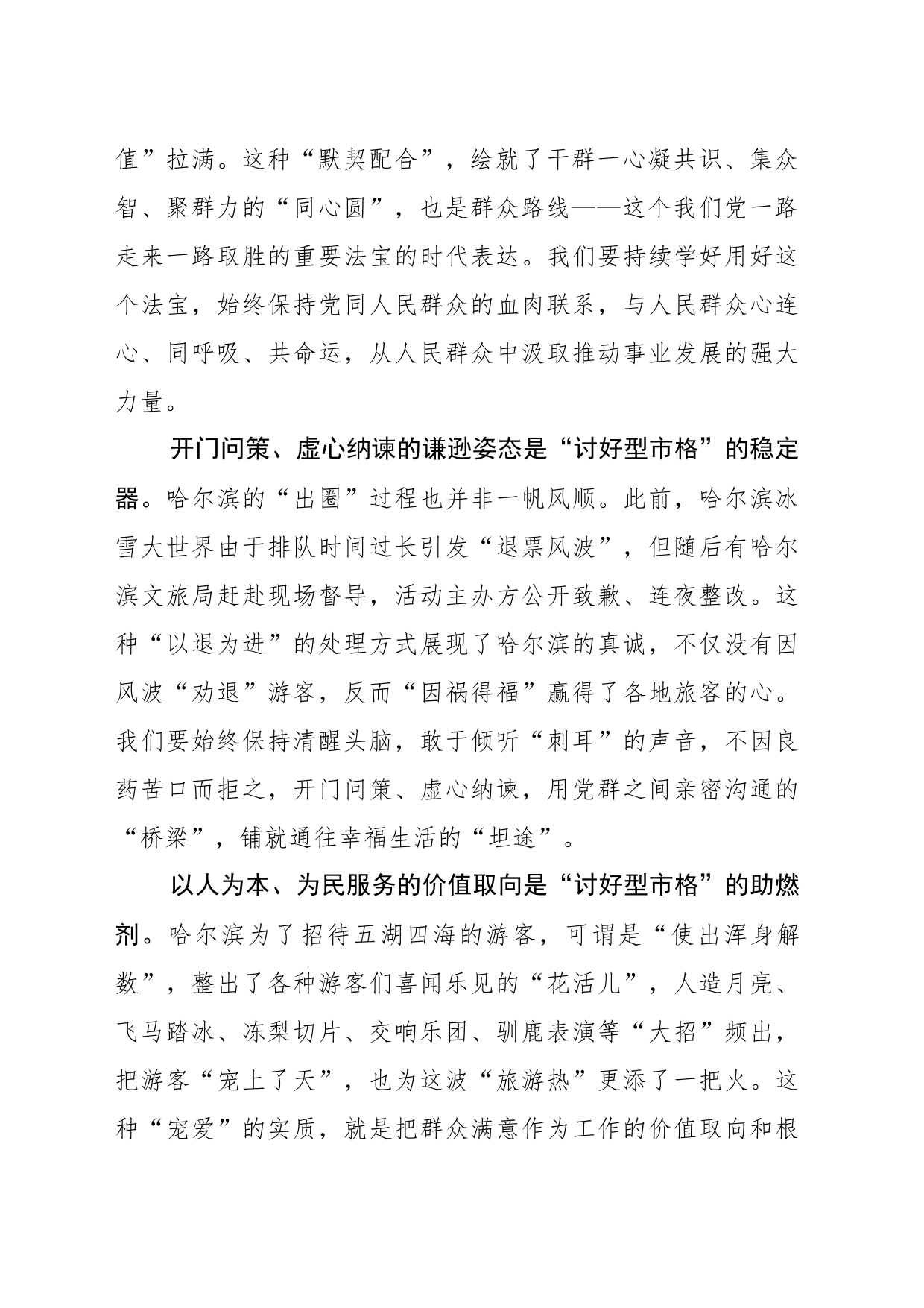 “讨好型市格”的背后是城市的热情和真诚_第2页