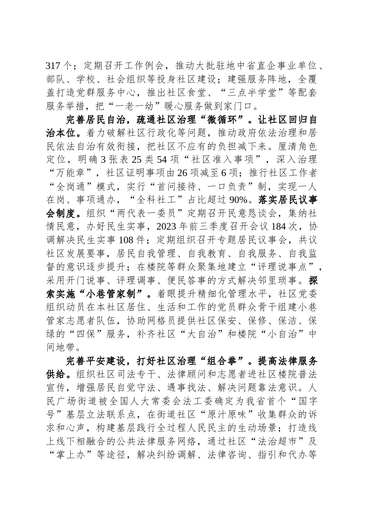 在全市党建引领基层治理暨精神文明建设工作推进会上的汇报发言_第2页