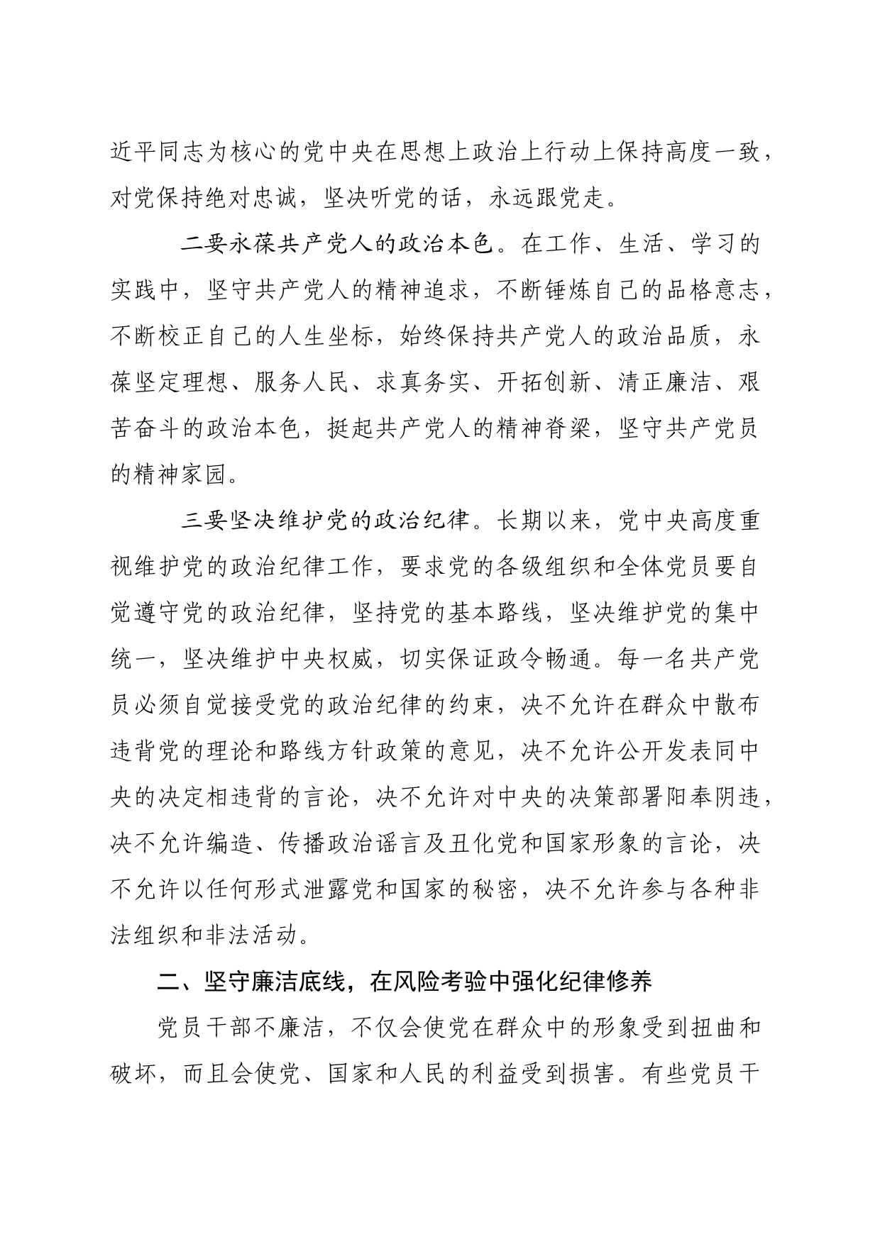 “讲政治、守廉洁、强作风”主题党课_第2页