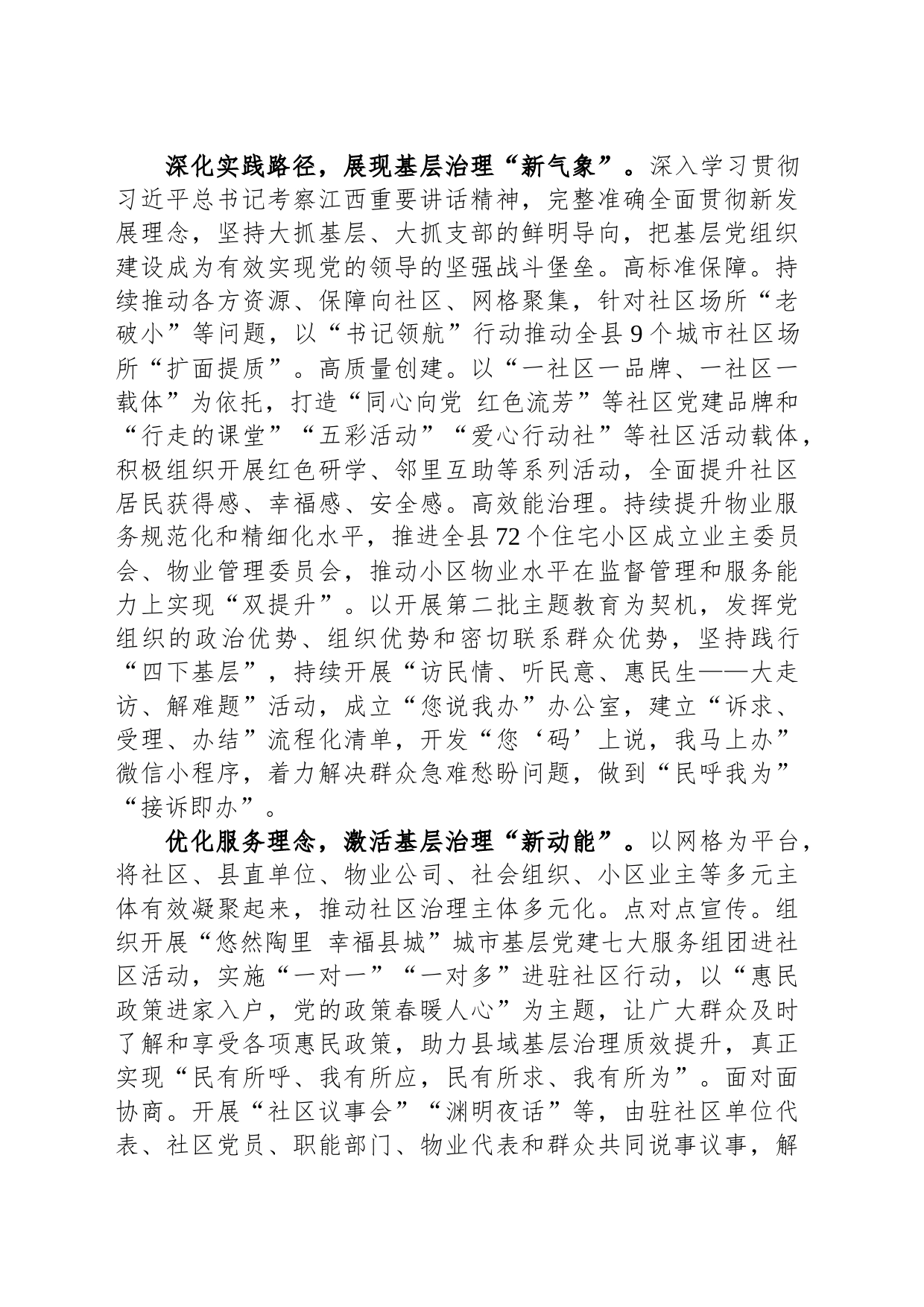 在全市党建引领基层治理重点任务推进会上的汇报发言_第2页