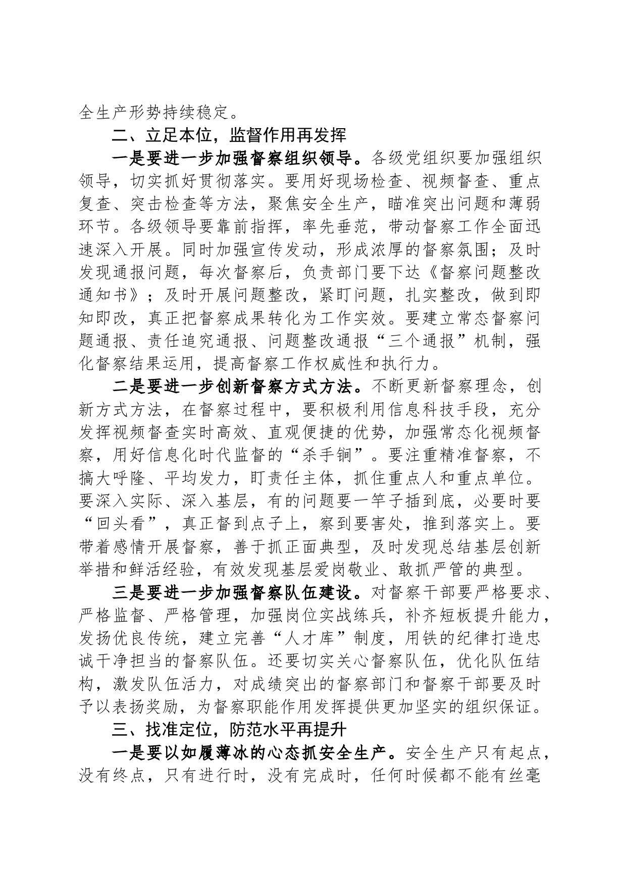 局长在安全生产工作推进会上的讲话_第2页