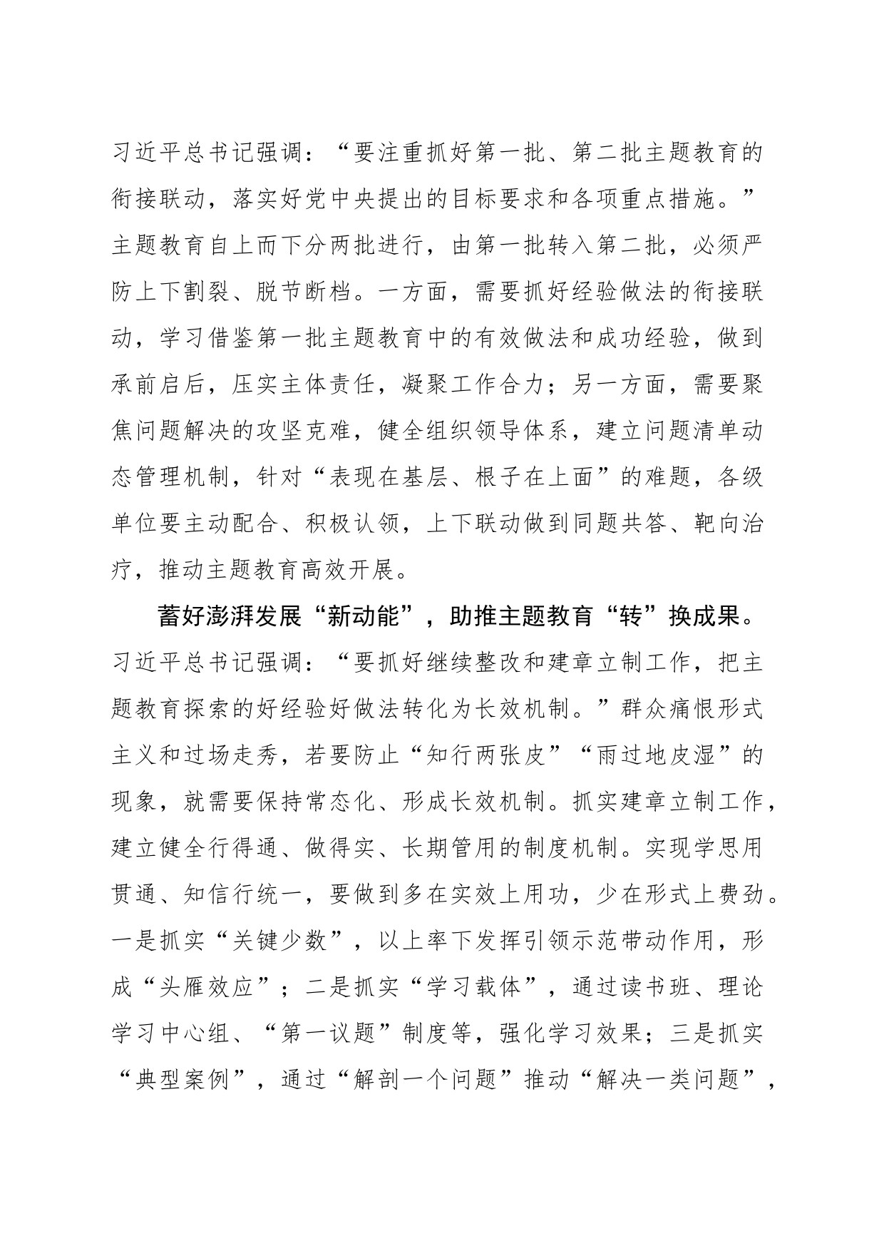“起承转合”奏响主题教育“主旋律”_第2页
