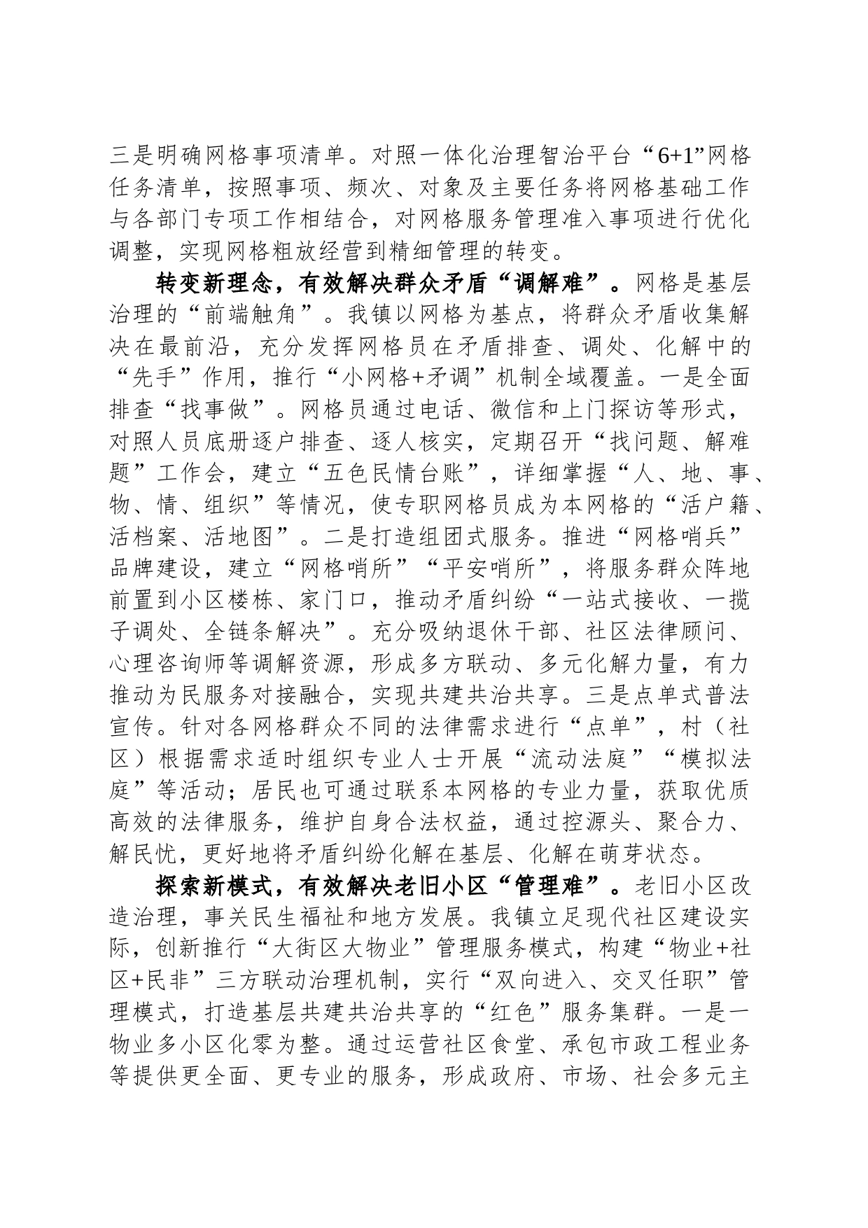 在全市党建统领网格基层治理专题座谈会上的发言_第2页