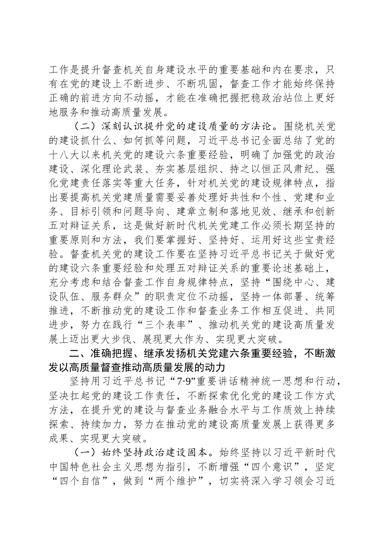 在全市党政办公室督查系统党建工作会议上的讲话_第2页