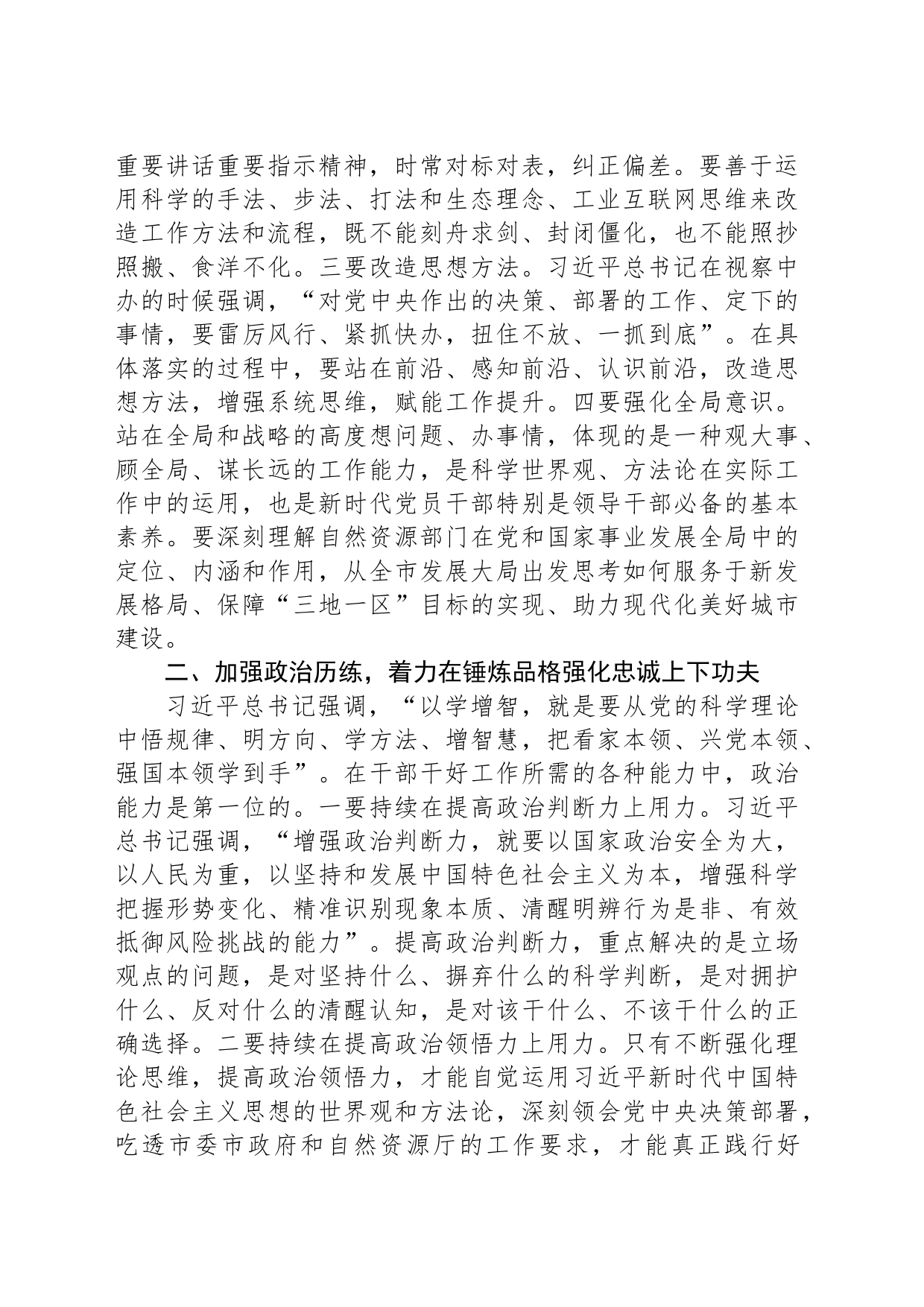 局长在自然资源系统主题教育专题读书班上的讲话_第2页