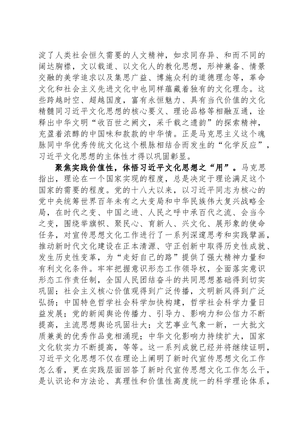 在全市党校系统理论研讨会上的交流发言_第2页