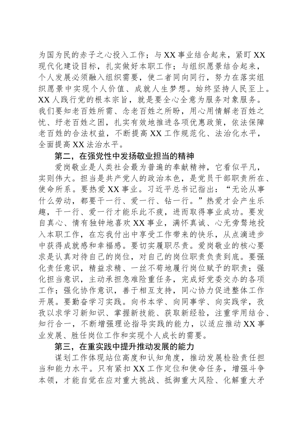 局领导主题教育读书班暨中心组学习发言_第2页