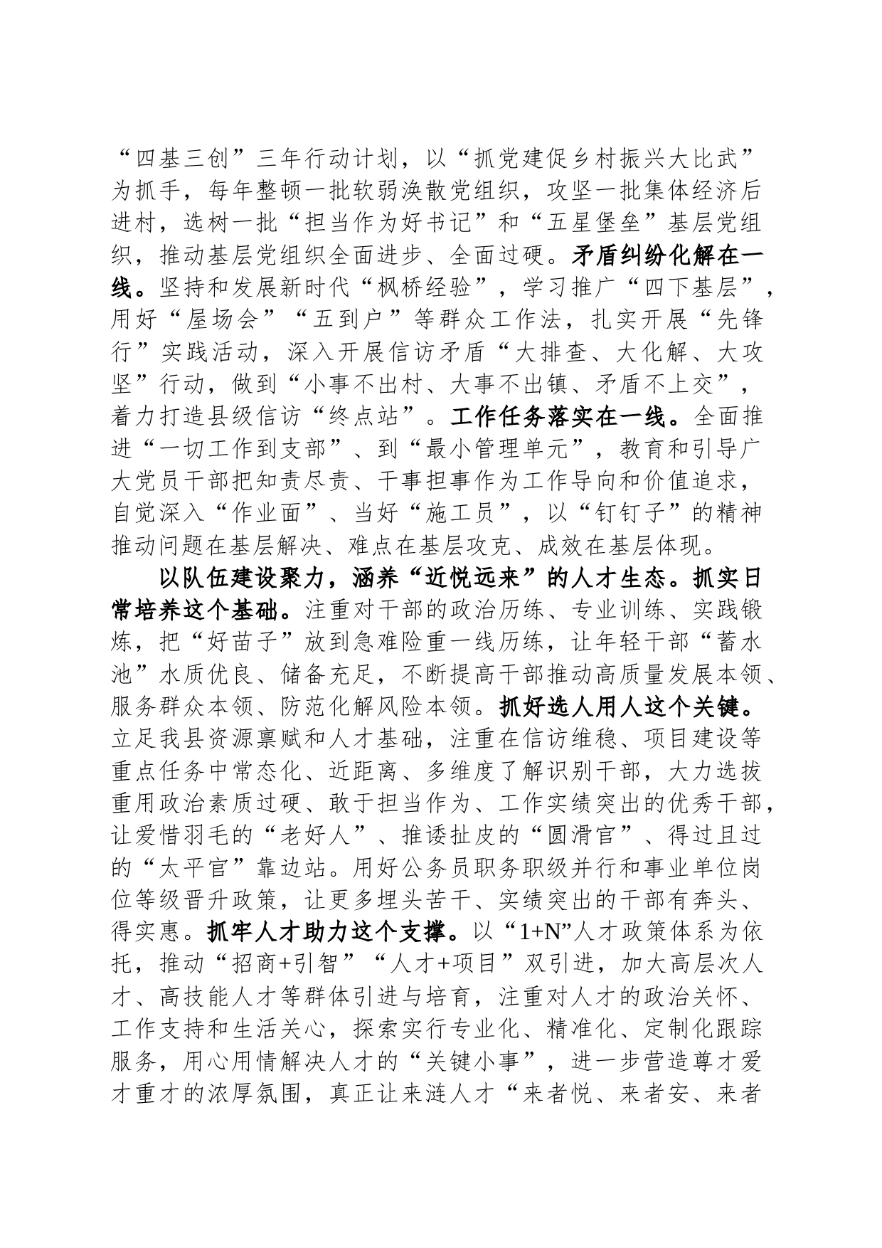 在全市党的建设暨组织人事工作会议上的汇报发言_第2页