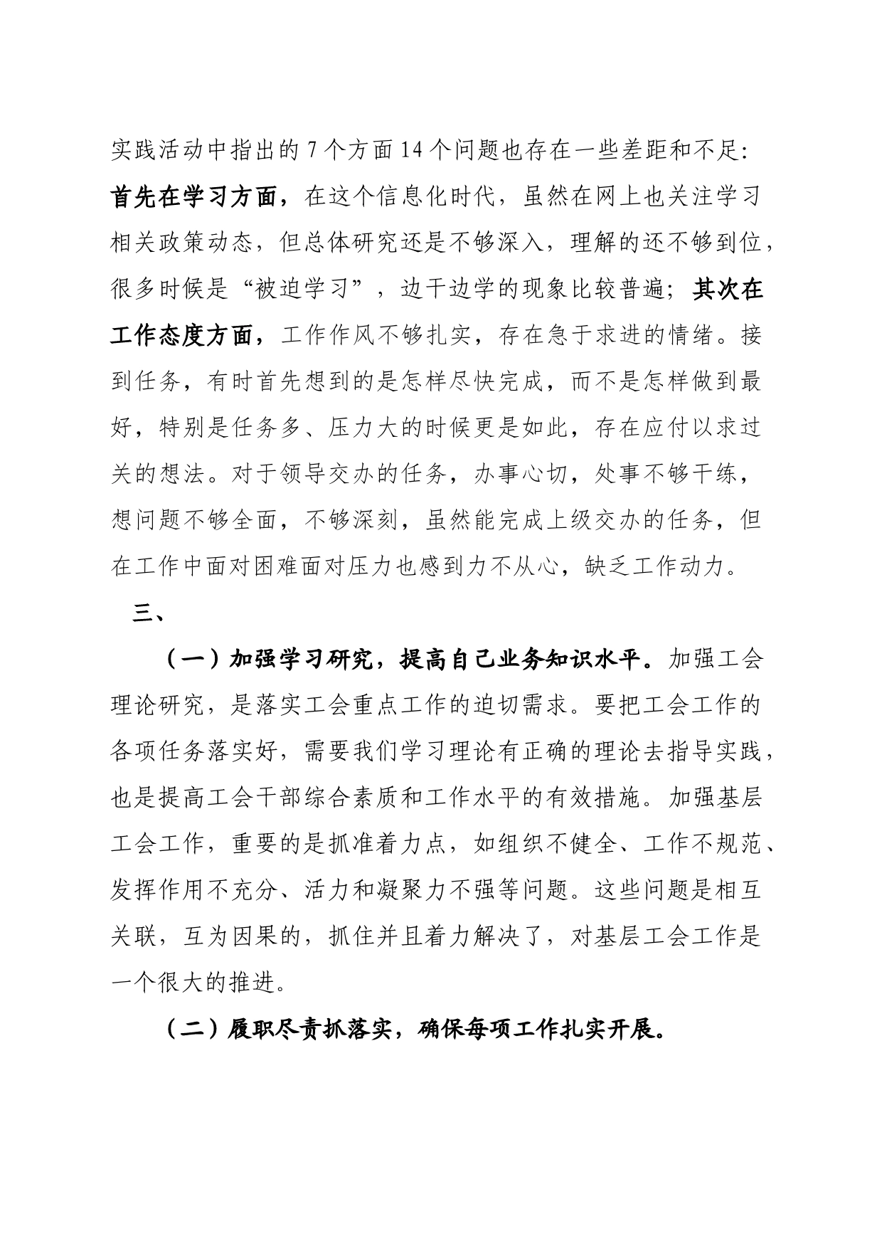 “转作风、抓落实、讲担当、作贡献”主题教育实践活动专题研讨材料_第2页