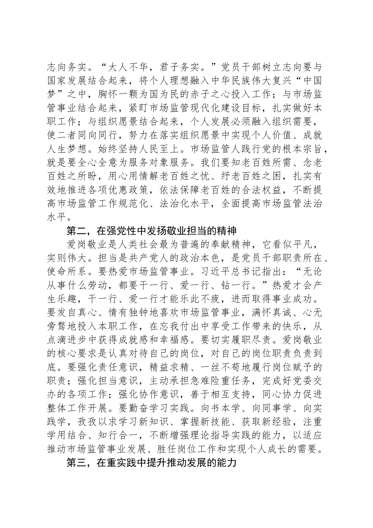局领导在主题教育读书班暨中心组学习研讨会上的发言_第2页
