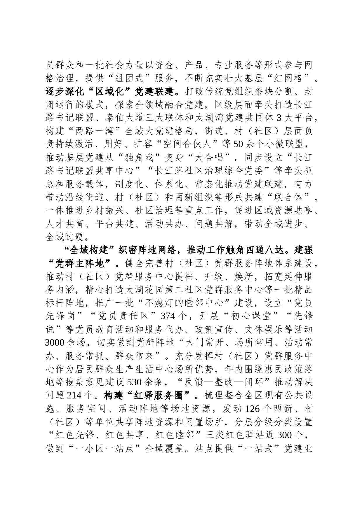 在全市全域党建深化提升工作推进会上的发言_第2页