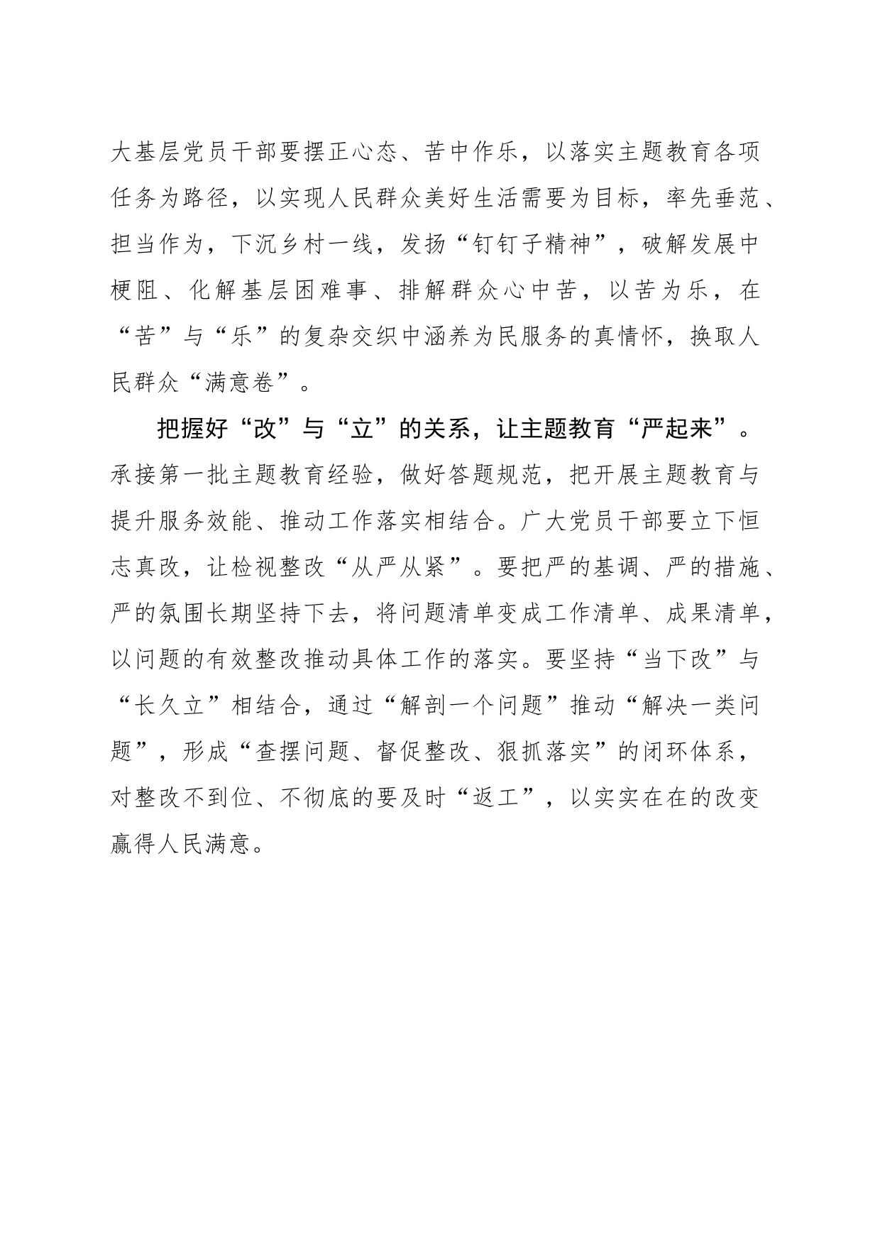 “辩证思维”答好主题教育“基层考卷”_第2页